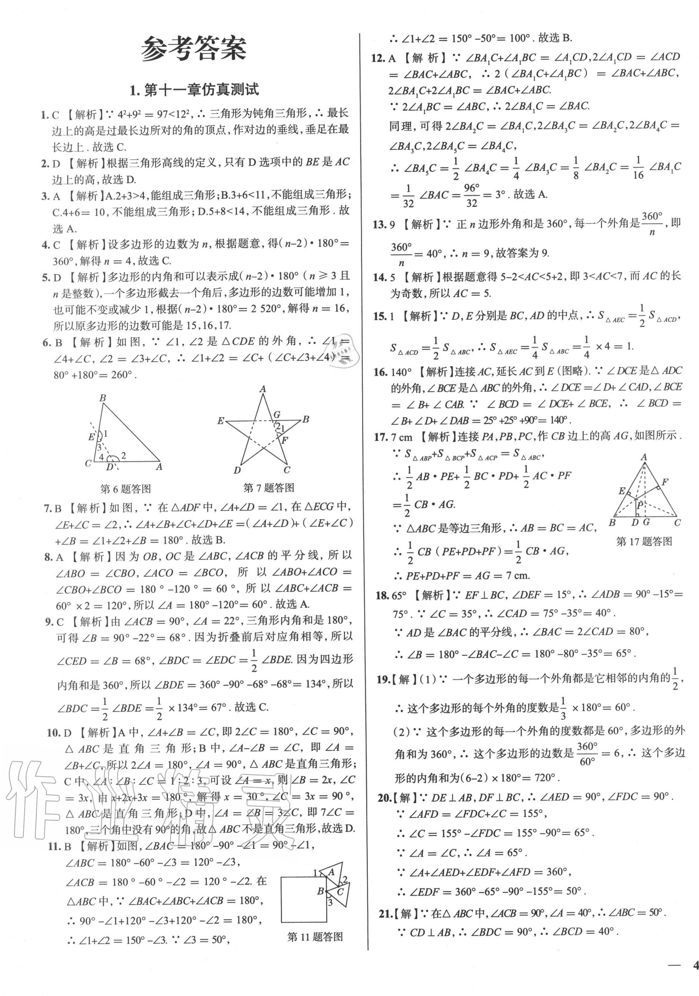 2020年真题圈八年级数学上册人教版天津专版