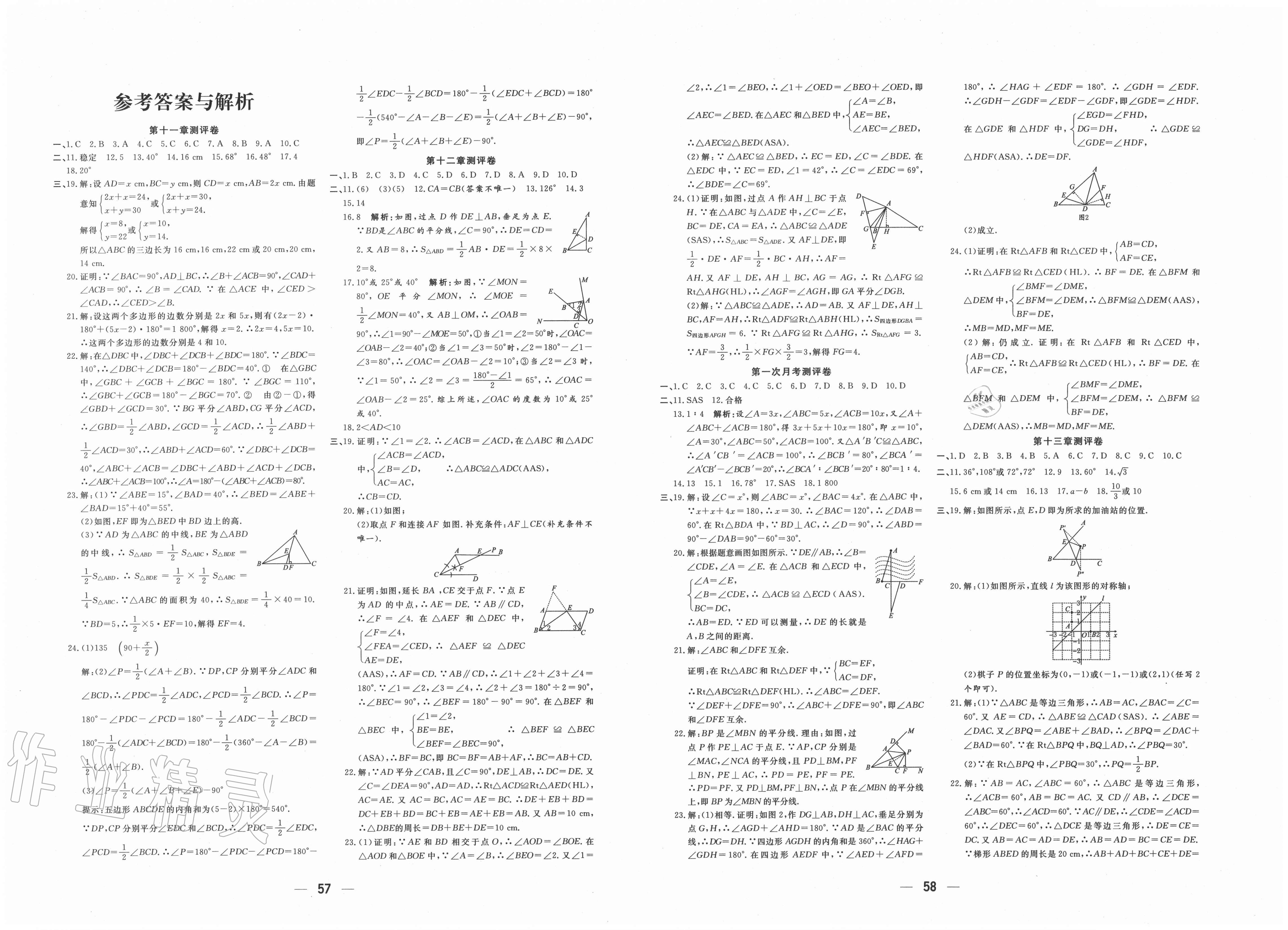 2020年数学周报答案图片