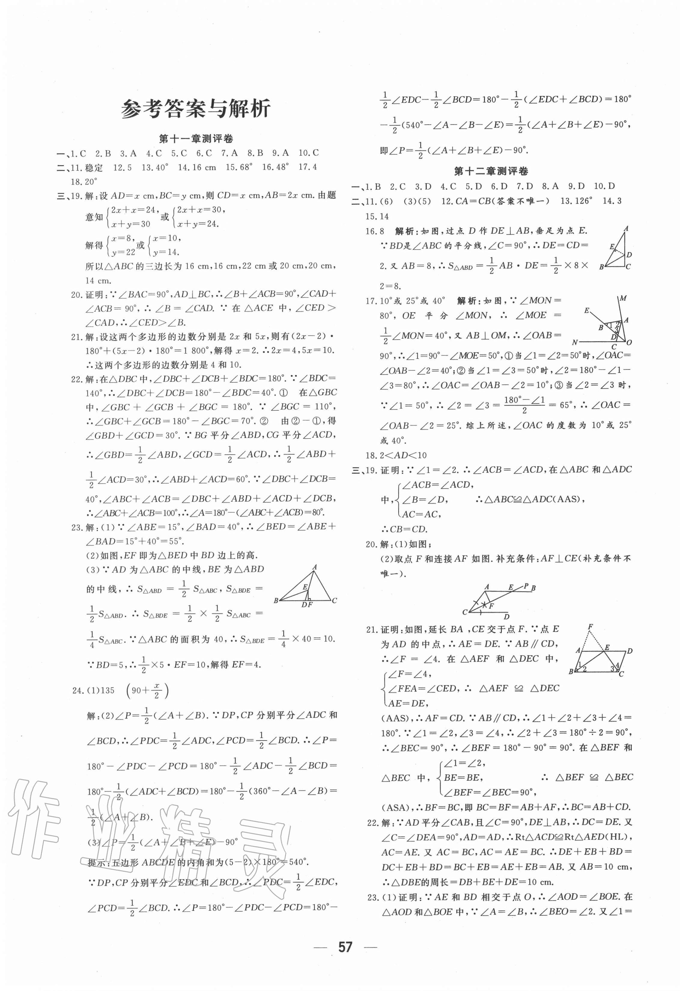 2020年领跑者八年级数学上册人教版 参考答案第1页