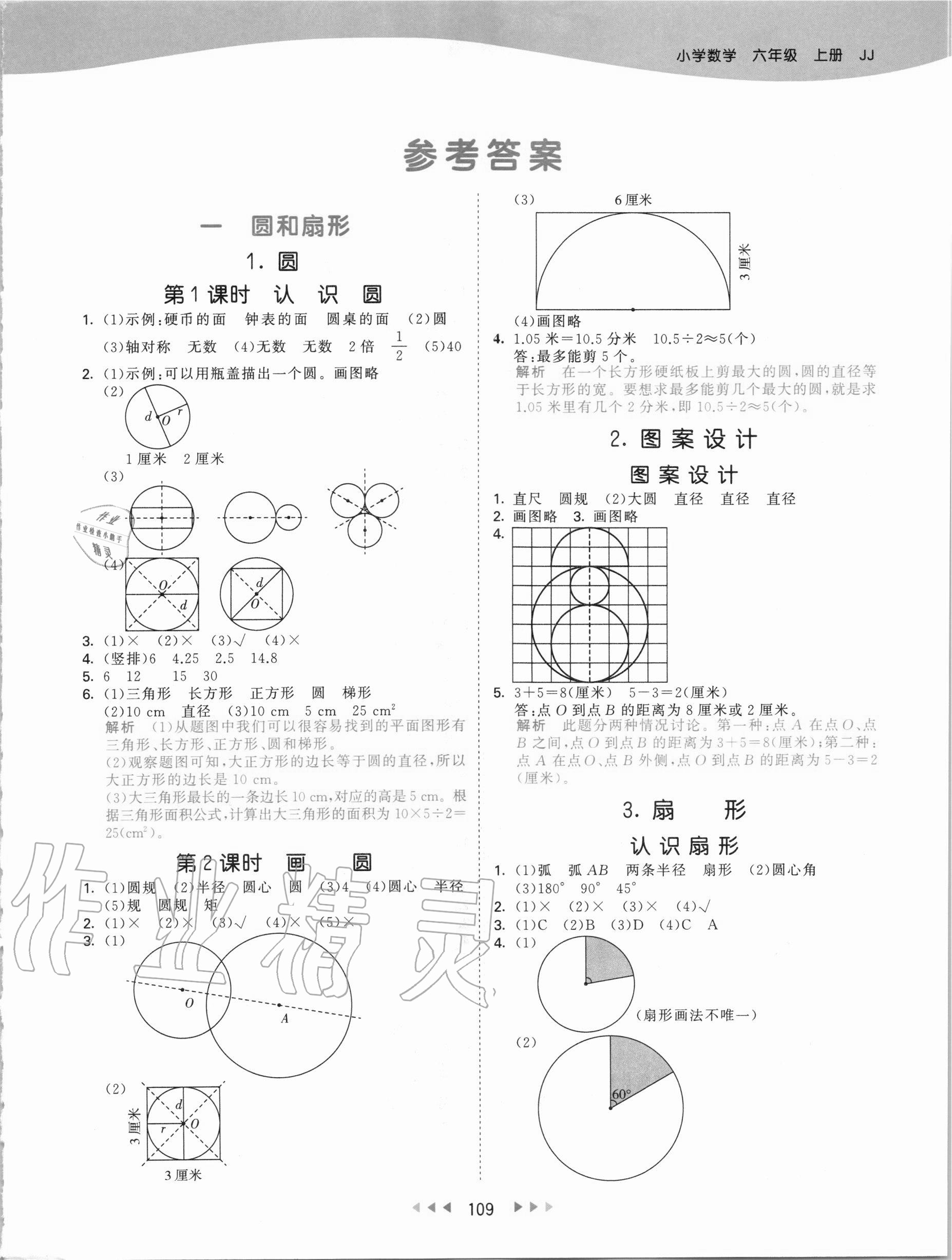 2022年53天天练六年级数学上册冀教版参考答案第1页参考答案