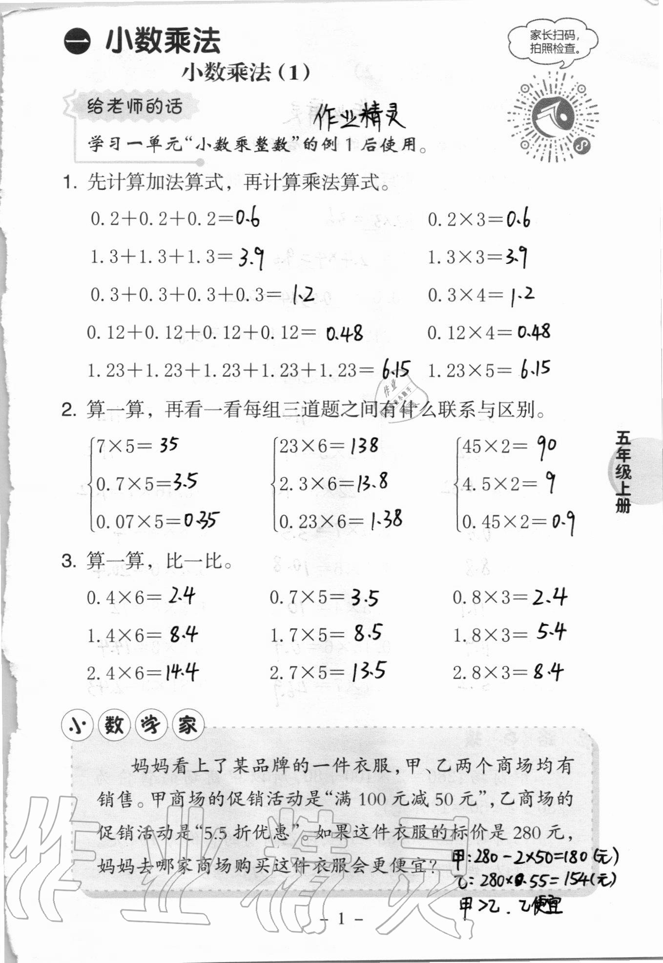 2020年新课标小学数学口算练习册五年级上册西师大版 参考答案第