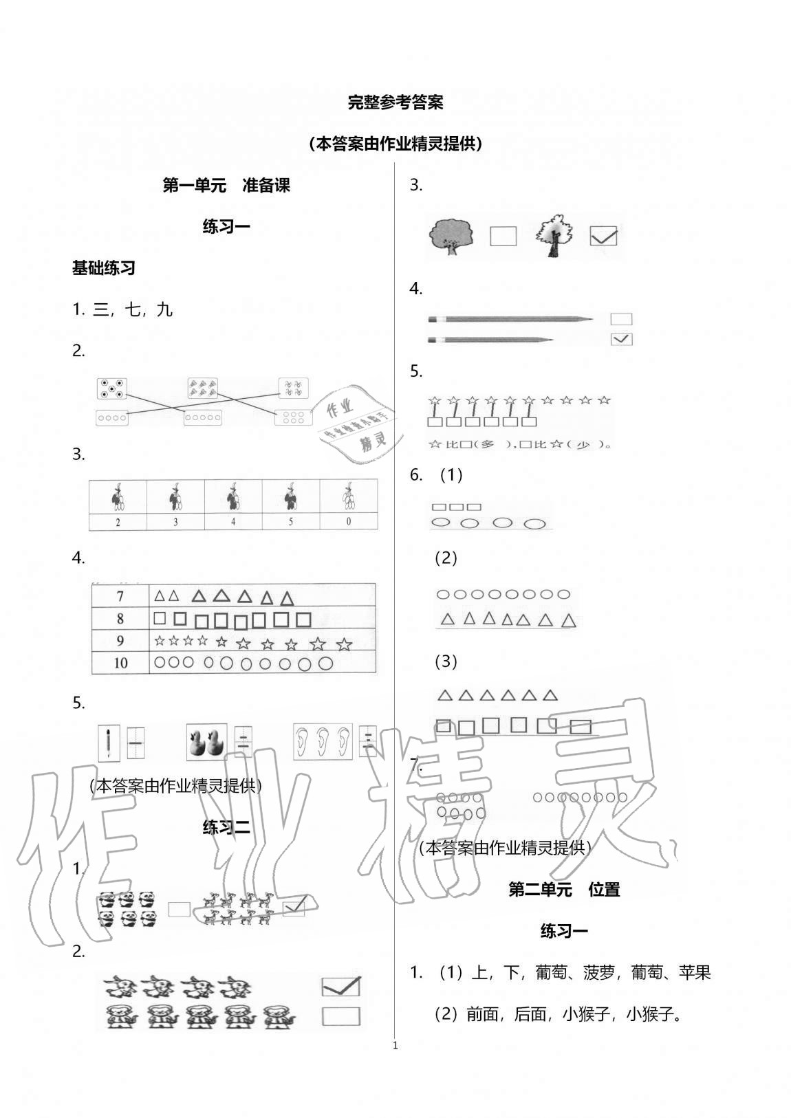 2020年学习之友一年级数学上册人教版