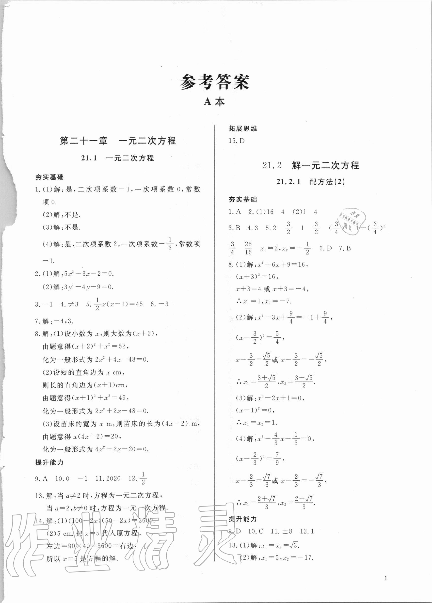 课时高效训练九年级数学全一册人教版台州专用参考答案第1页