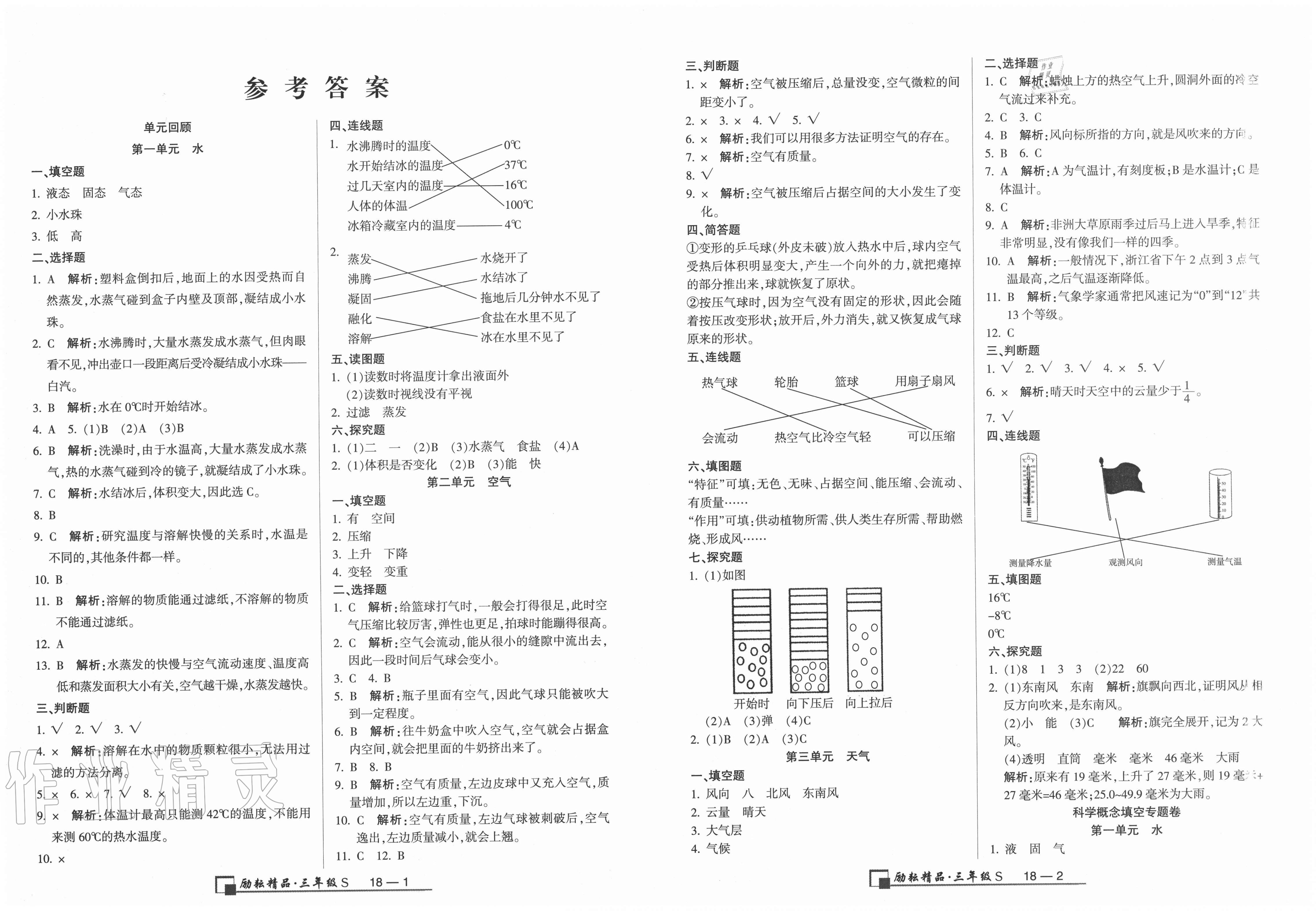 三年级上册科学 答案图片