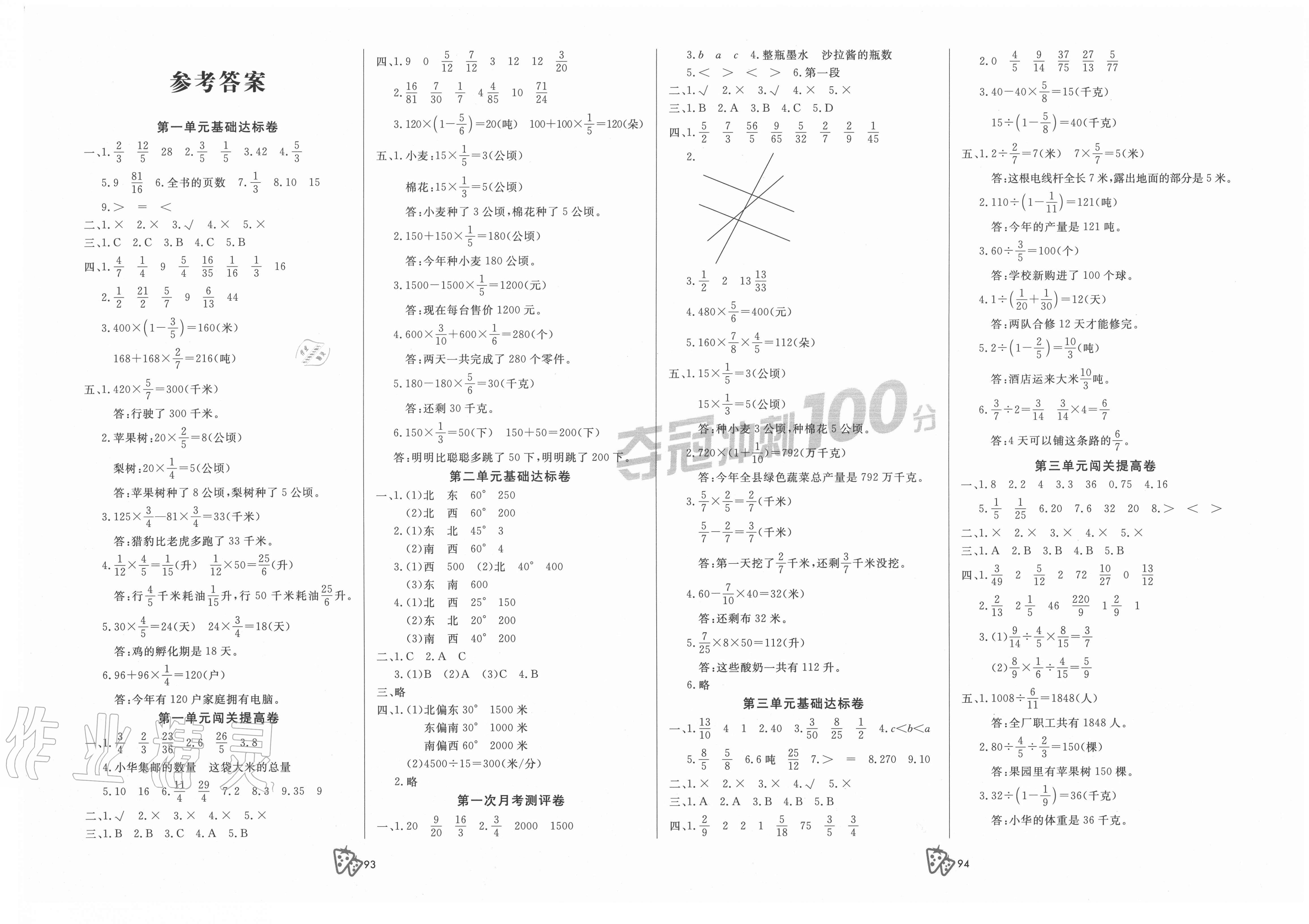 小学生数学报答案六上图片