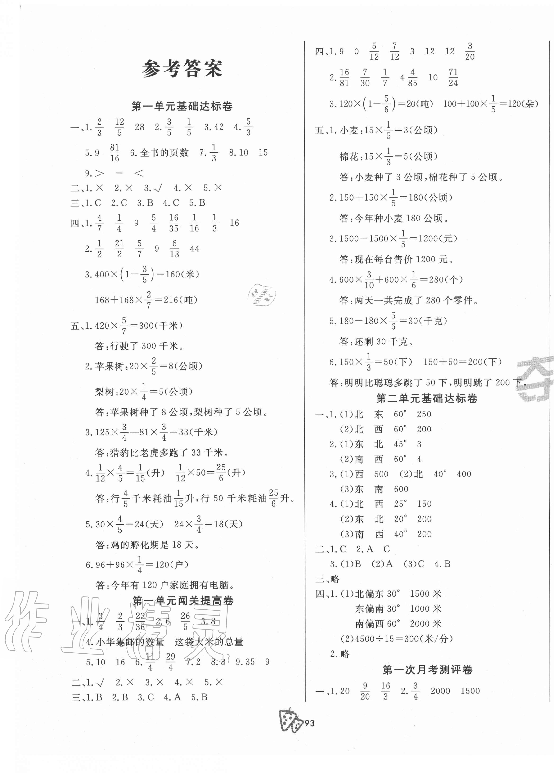 2020年夺冠冲刺100分六年级数学上册人教版答案—青夏教育精英家教