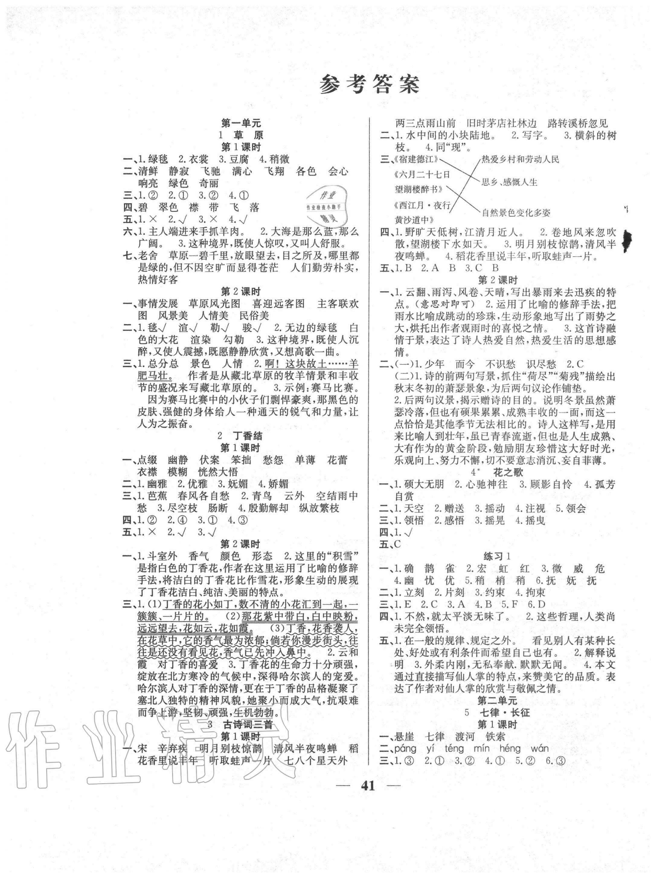 2020年名师计划高效课堂六年级语文上册人教版答案—青夏教育精英