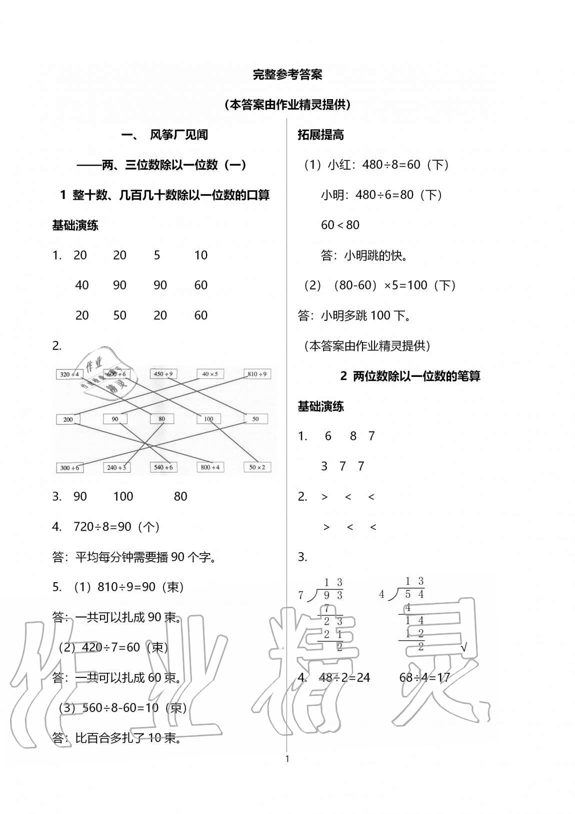 年級數學上冊青島版54制淄博專版青島出版社答案——青夏教育精英家教