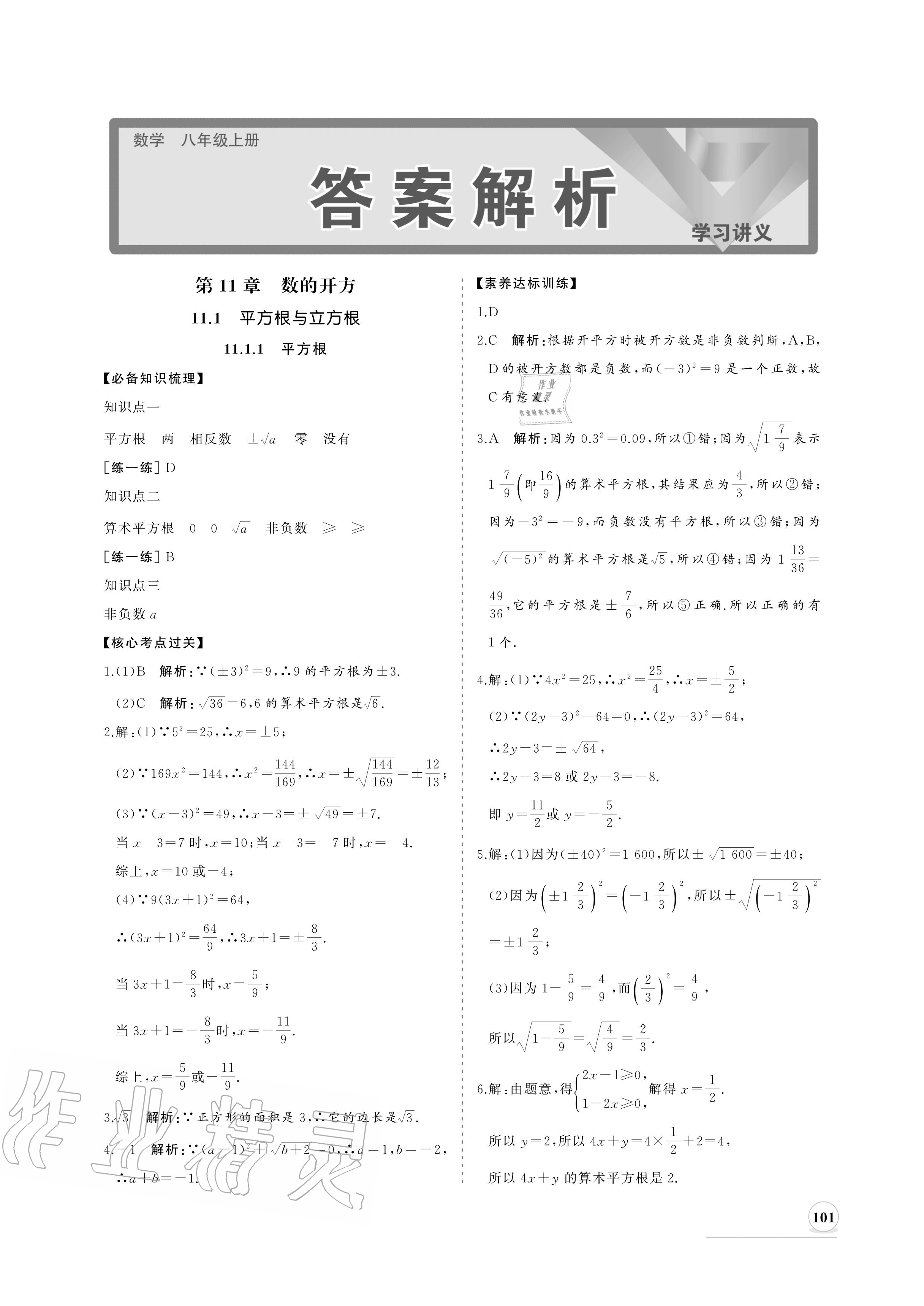 2020年新课程同步练习册八年级数学上册华师大版参考答案第1页参考