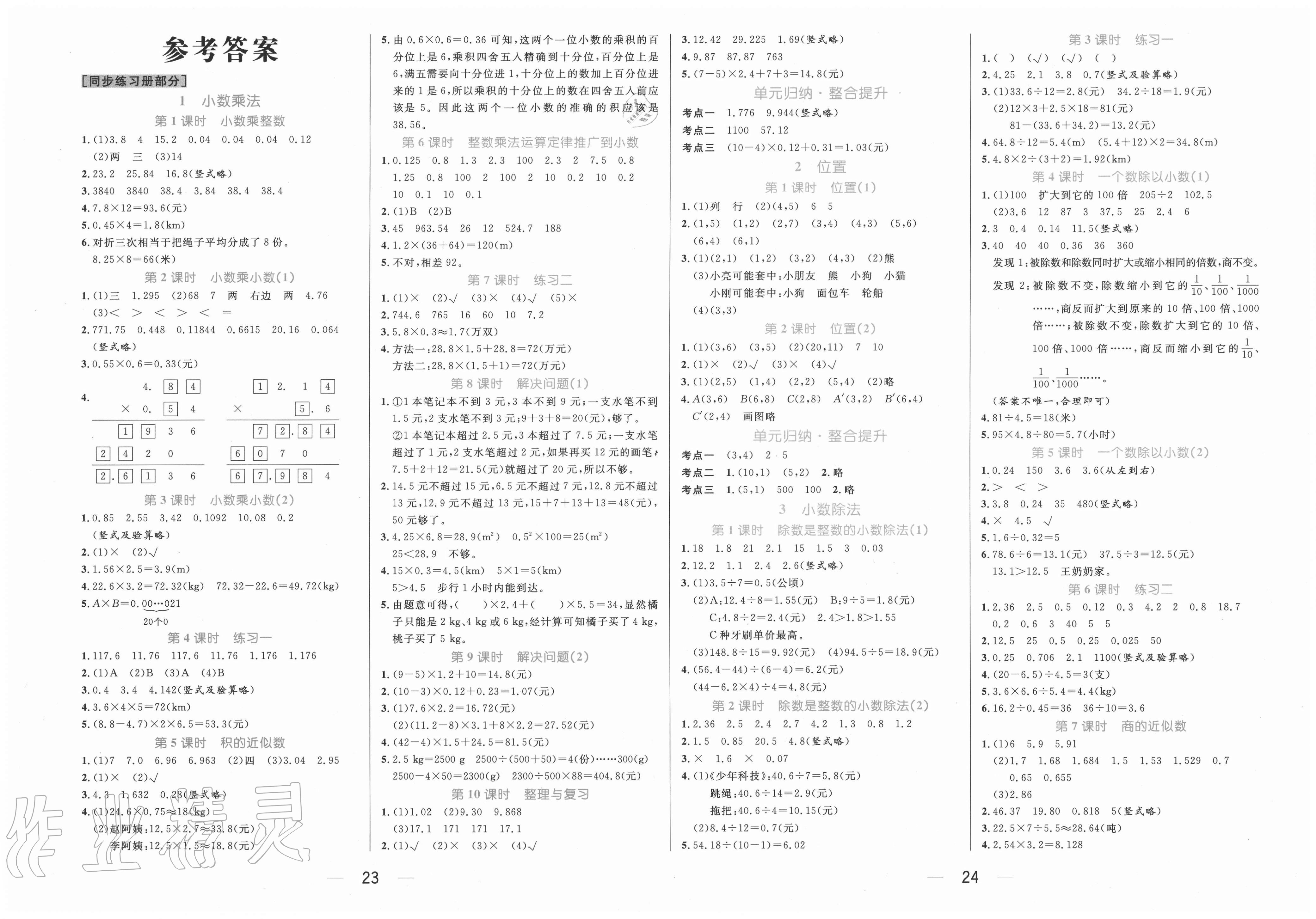 2020年黄冈名师天天练五年级数学上册人教版参考答案第1页参考答案