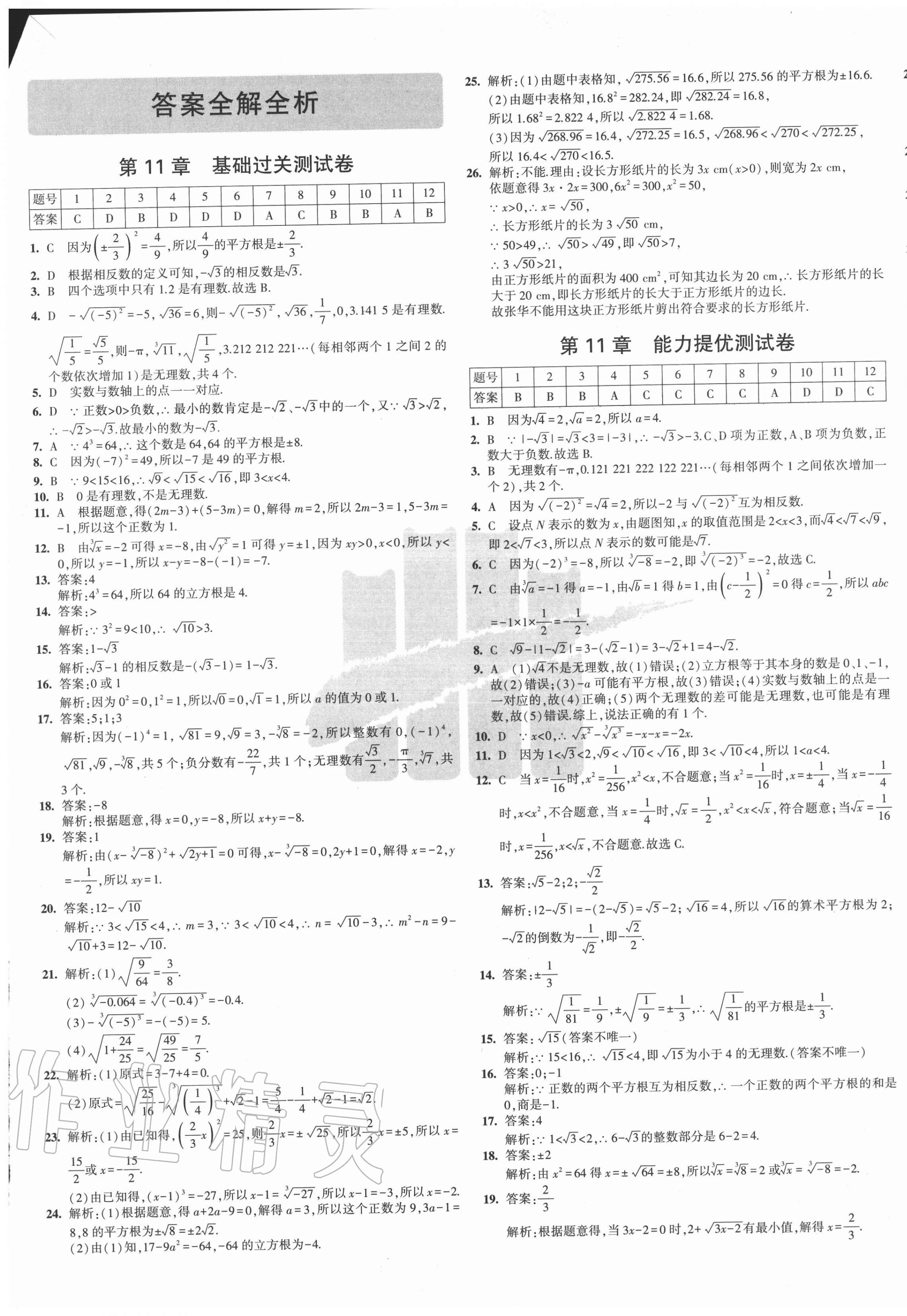 2020年5年中考3年模拟初中试卷八年级数学上册华师大版