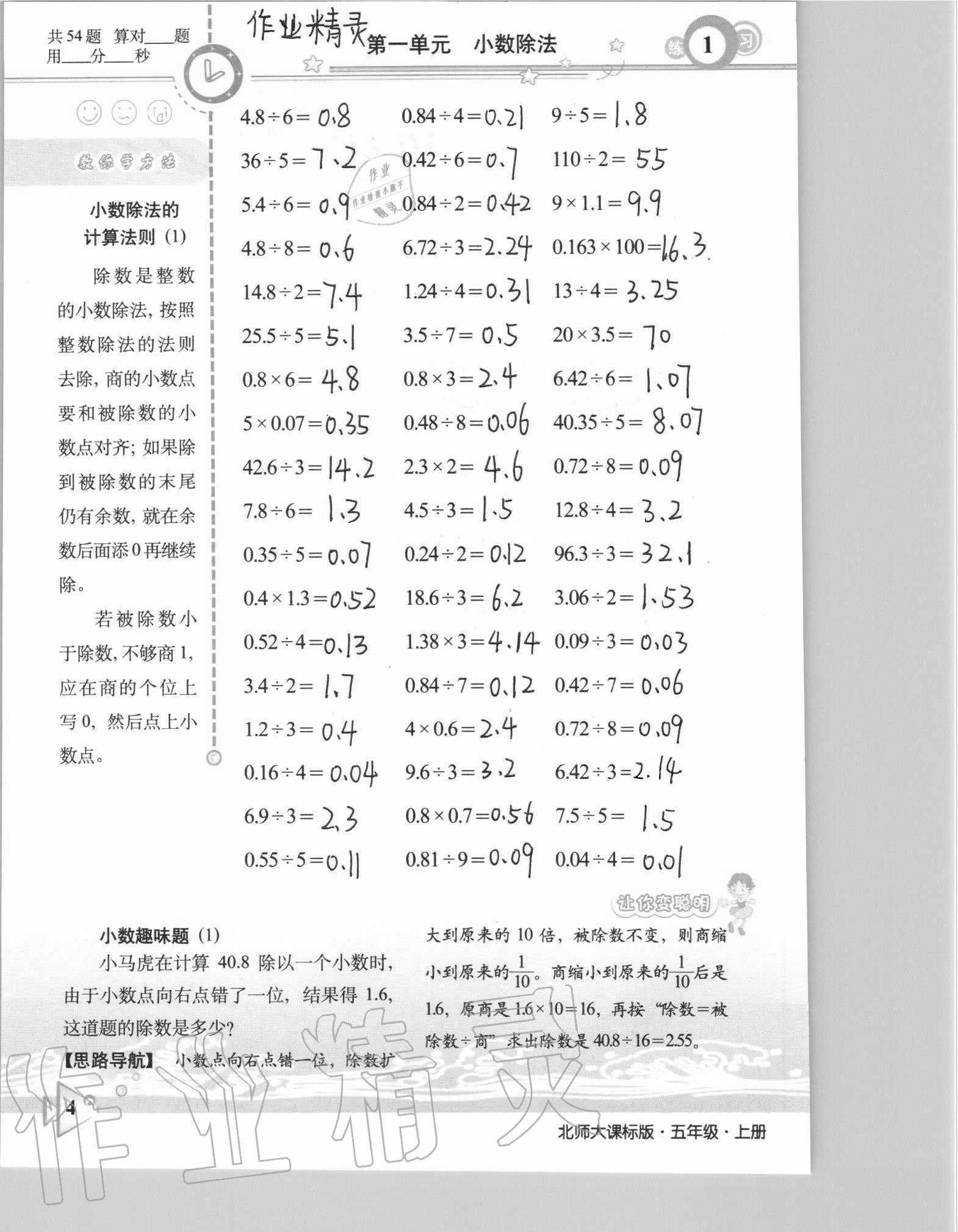 口算题五年级及答案图片