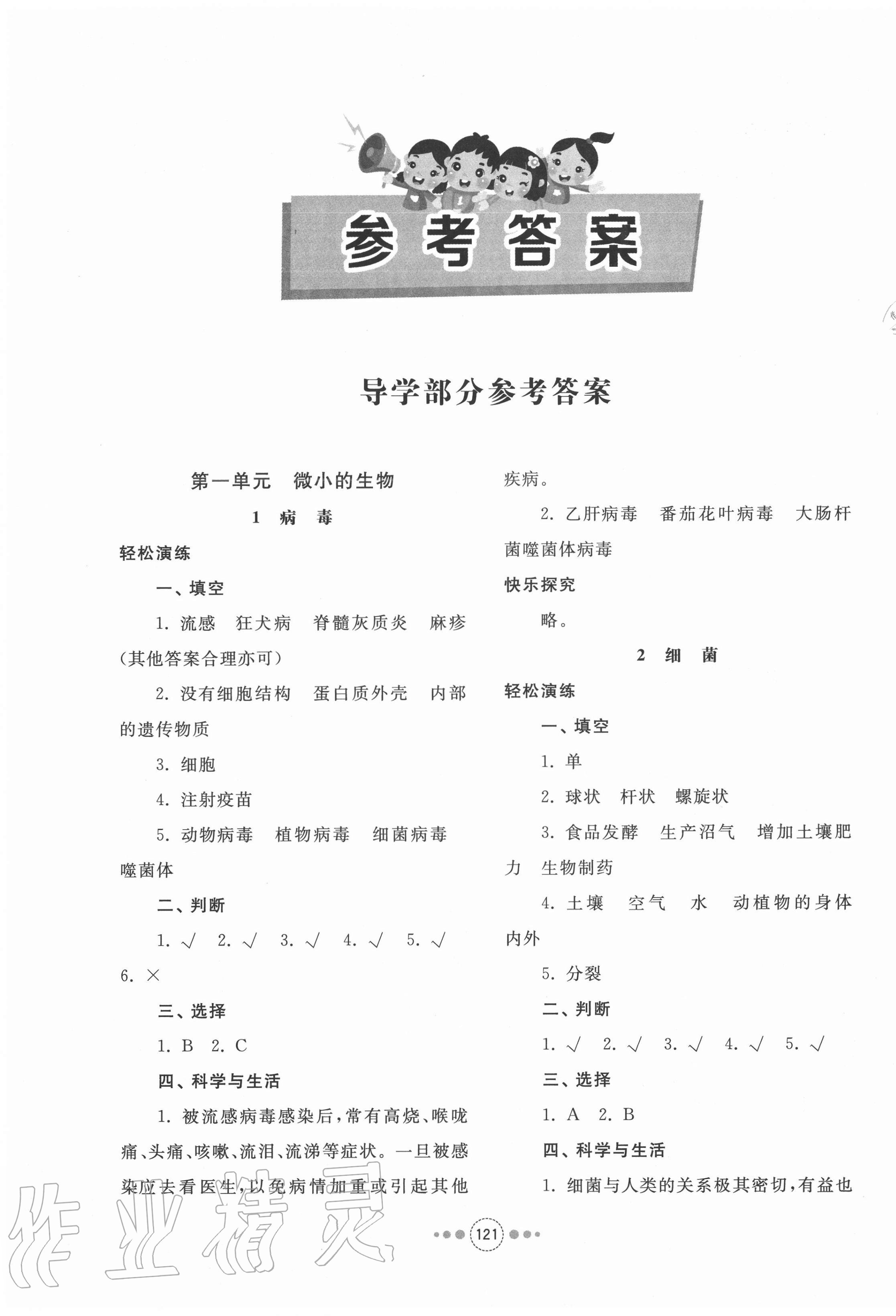 2020年导学与检测六年级科学上册青岛版参考答案第1页参考答案