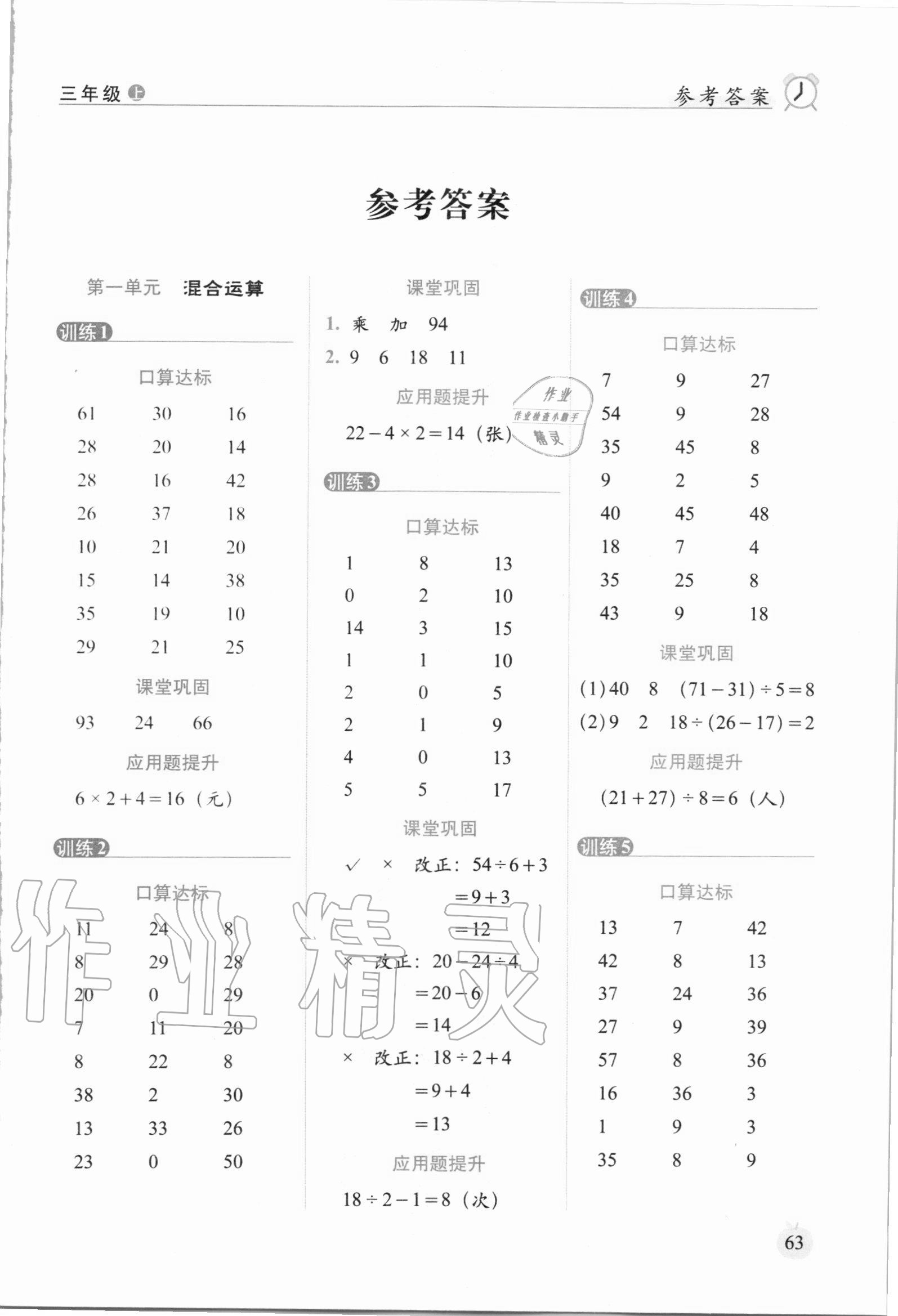 2020年小学数学口算达标天天练三年级上册北师大版进阶版参考答案第1