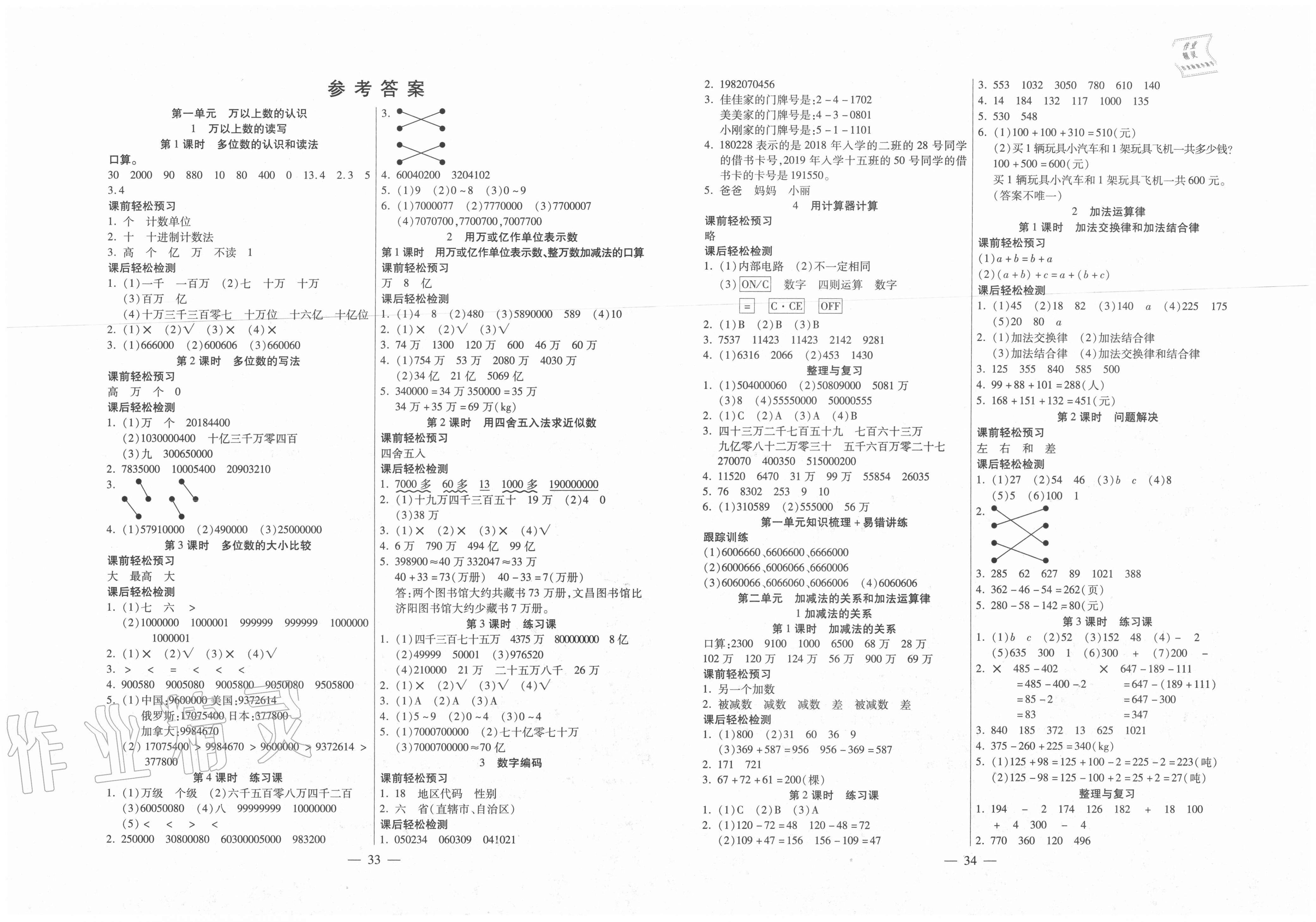 智能训练四年级数学西师大版所有年代上下册答案大全——青夏教育精英