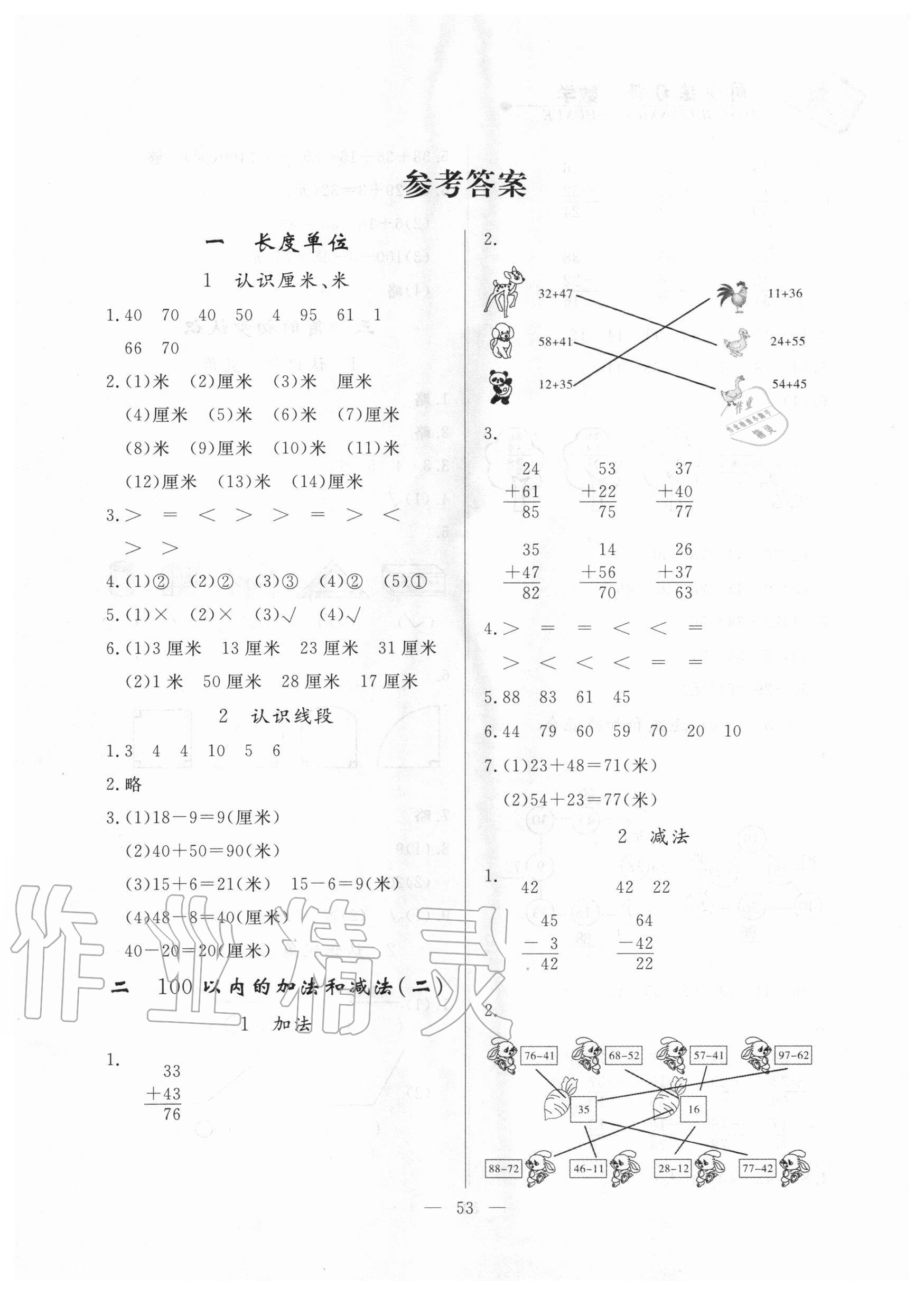 2020年同步练习册二年级数学上册人教版山东科学技术出版社