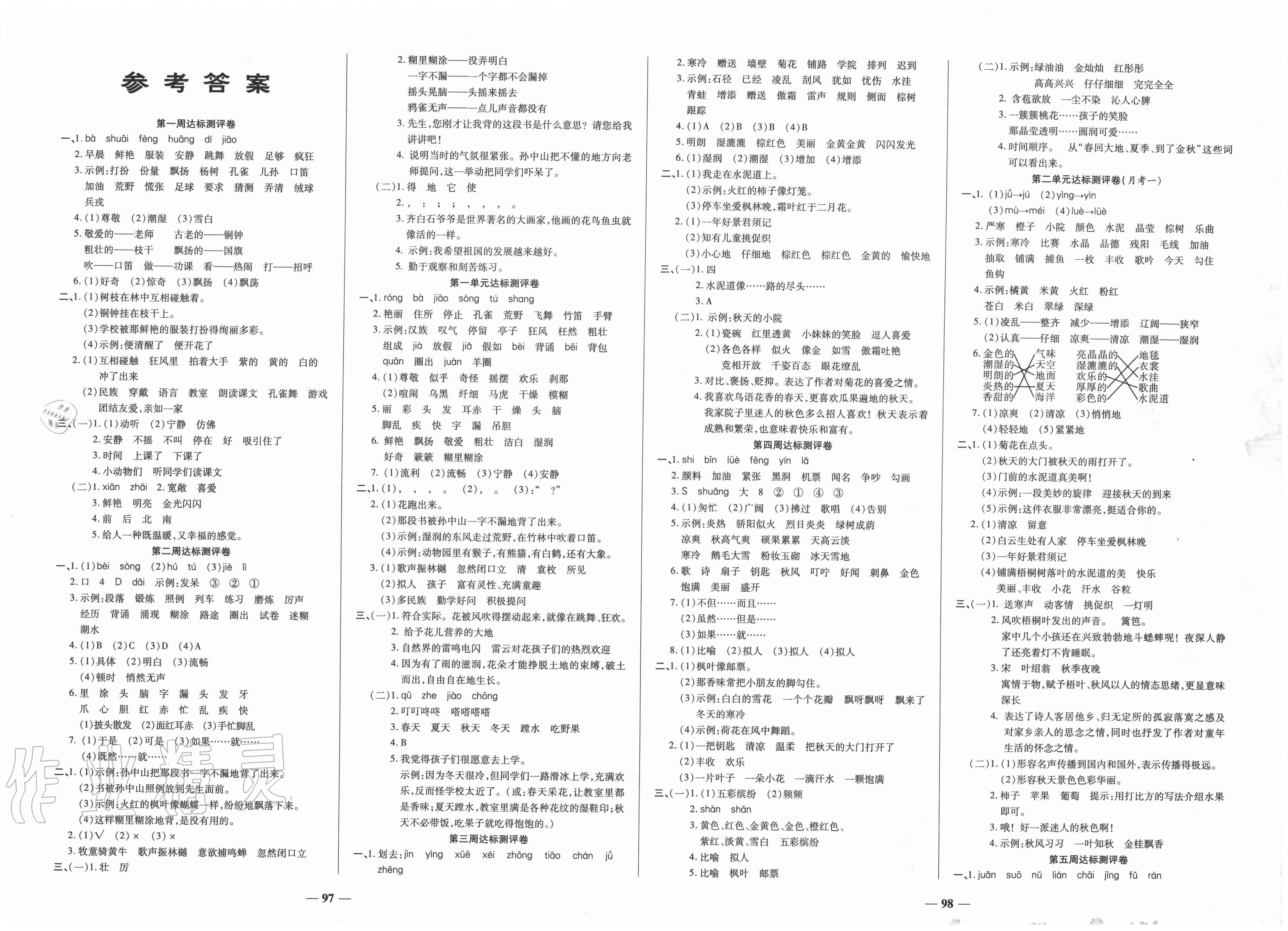 2020年金优教辅全能练考卷三年级语文上册人教版   第1页 参考答案