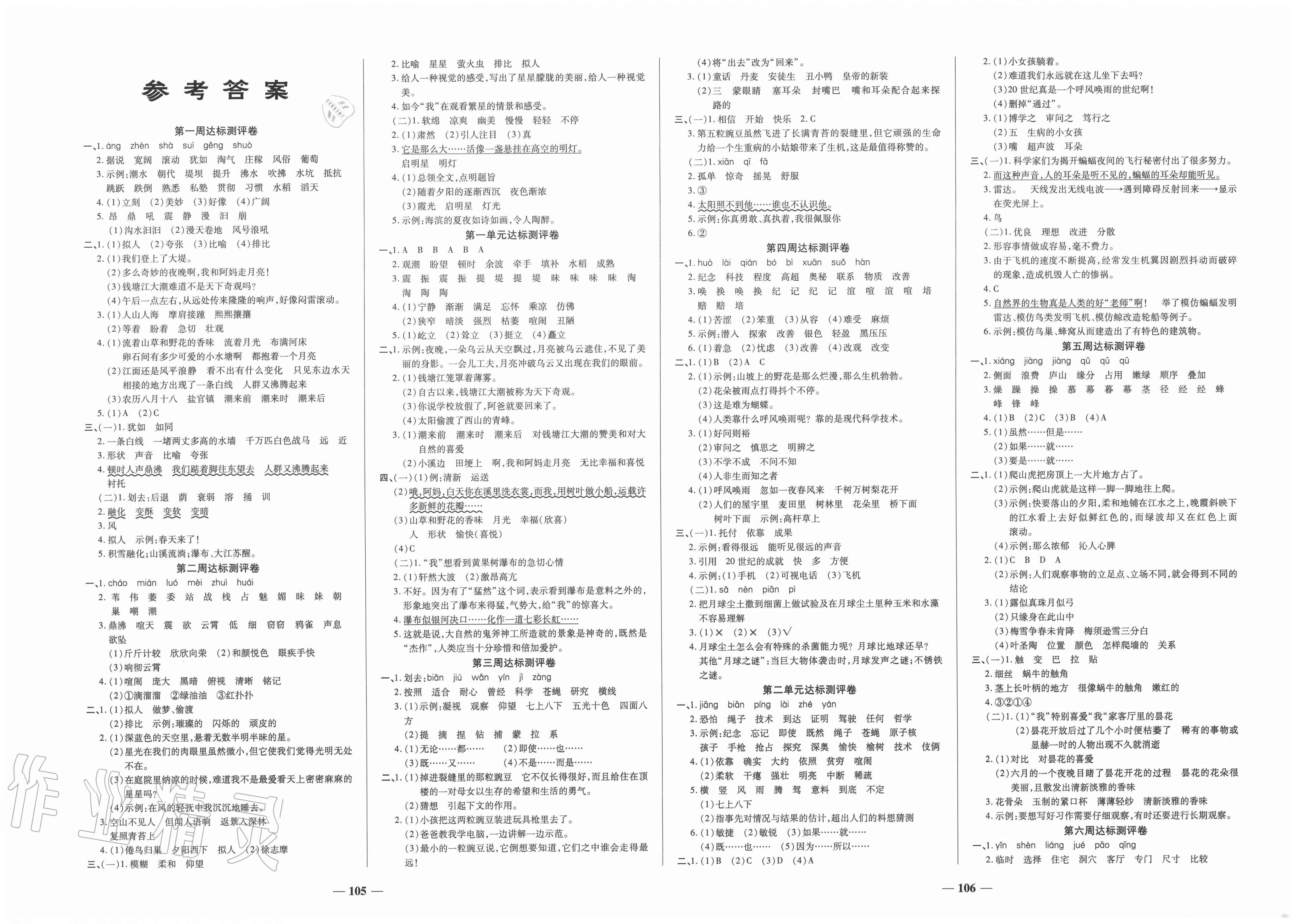 2020年金优教辅全能练考卷四年级语文上册人教版答案