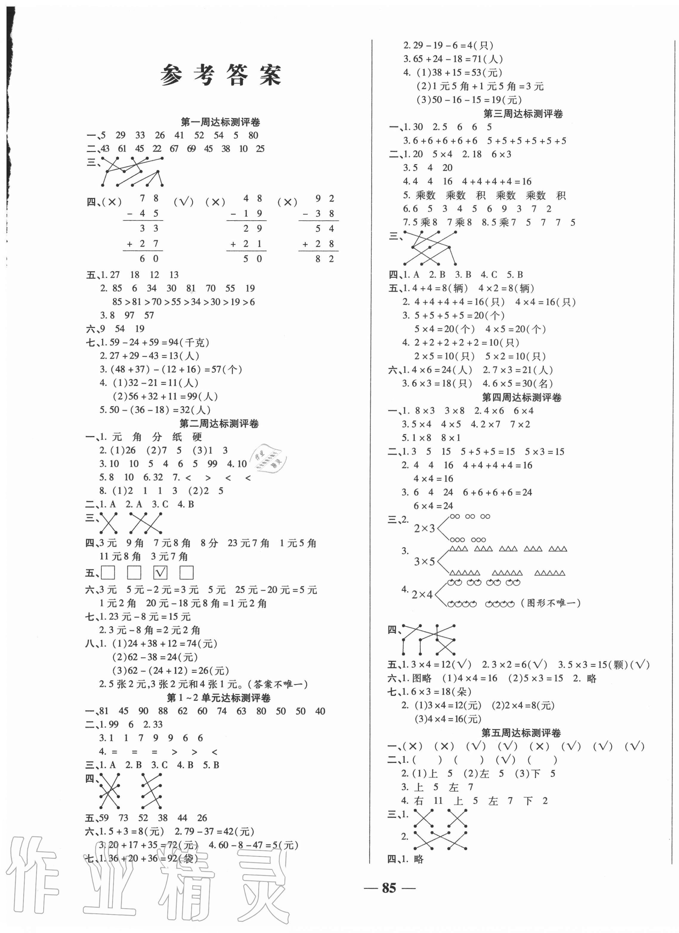 2020年金优教辅全能练考卷二年级数学上册北师大版