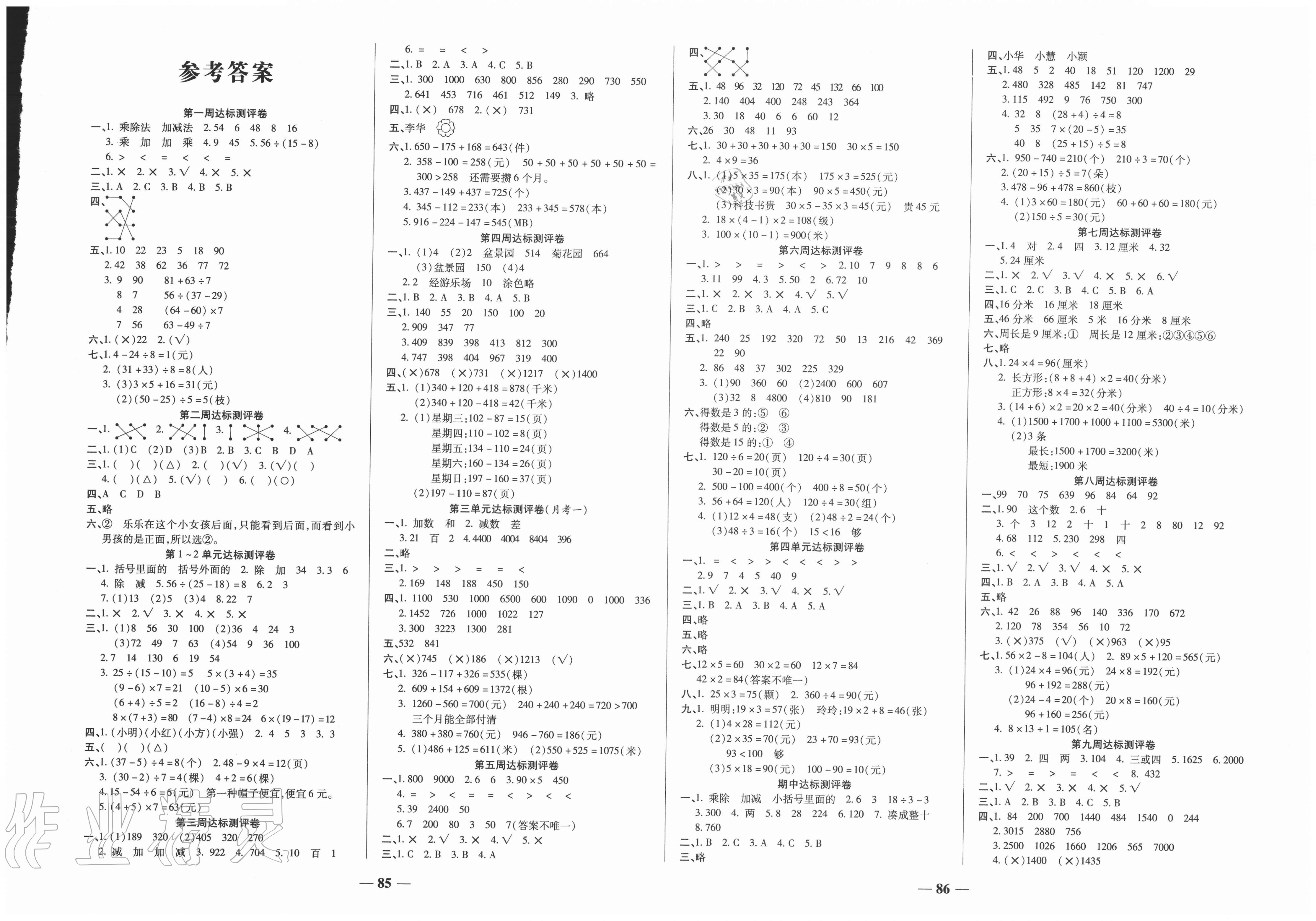 2020年金优教辅全能练考卷三年级数学上册北师大版答案