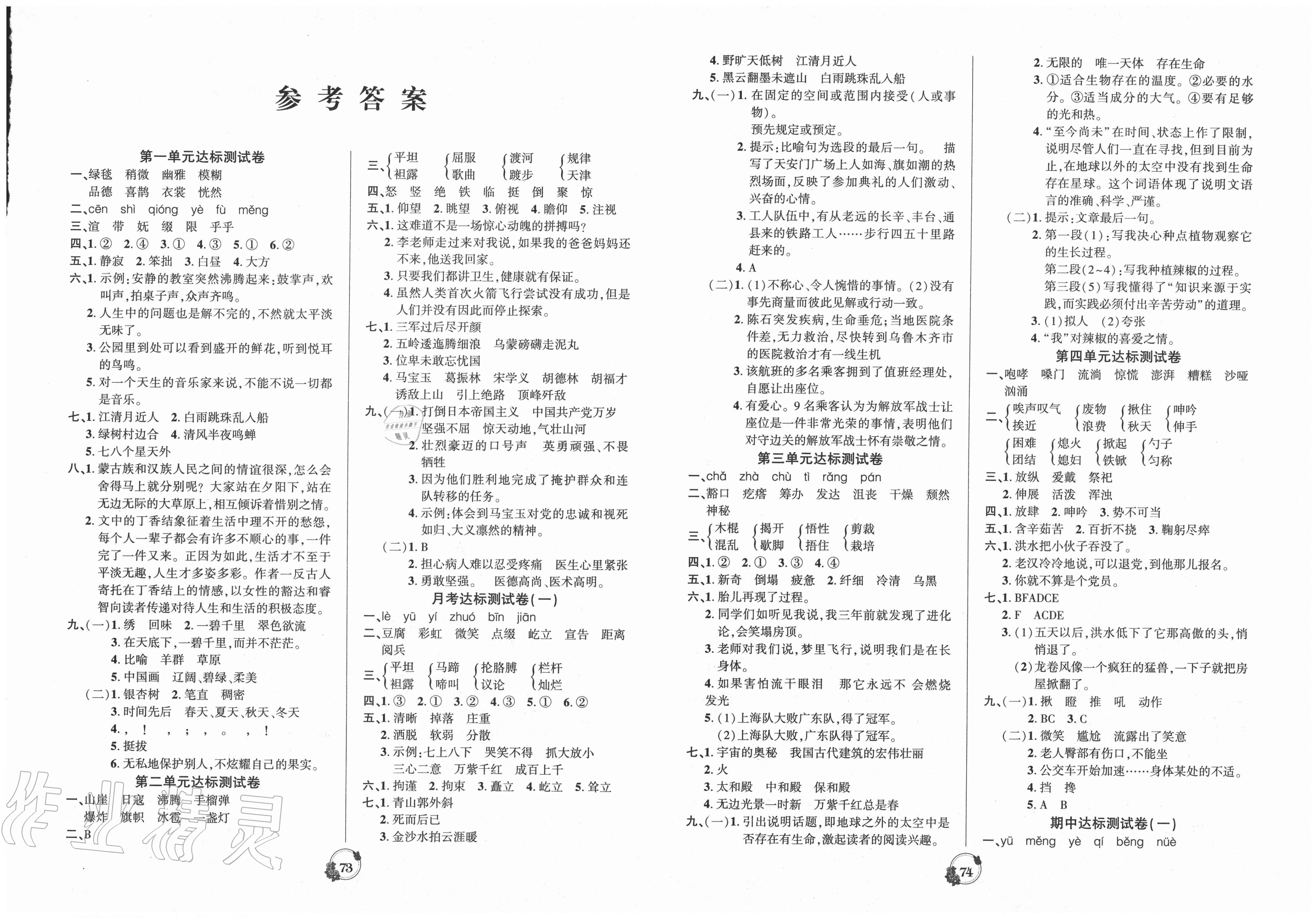 2020年乐学名校点金卷六年级语文上册人教版答案