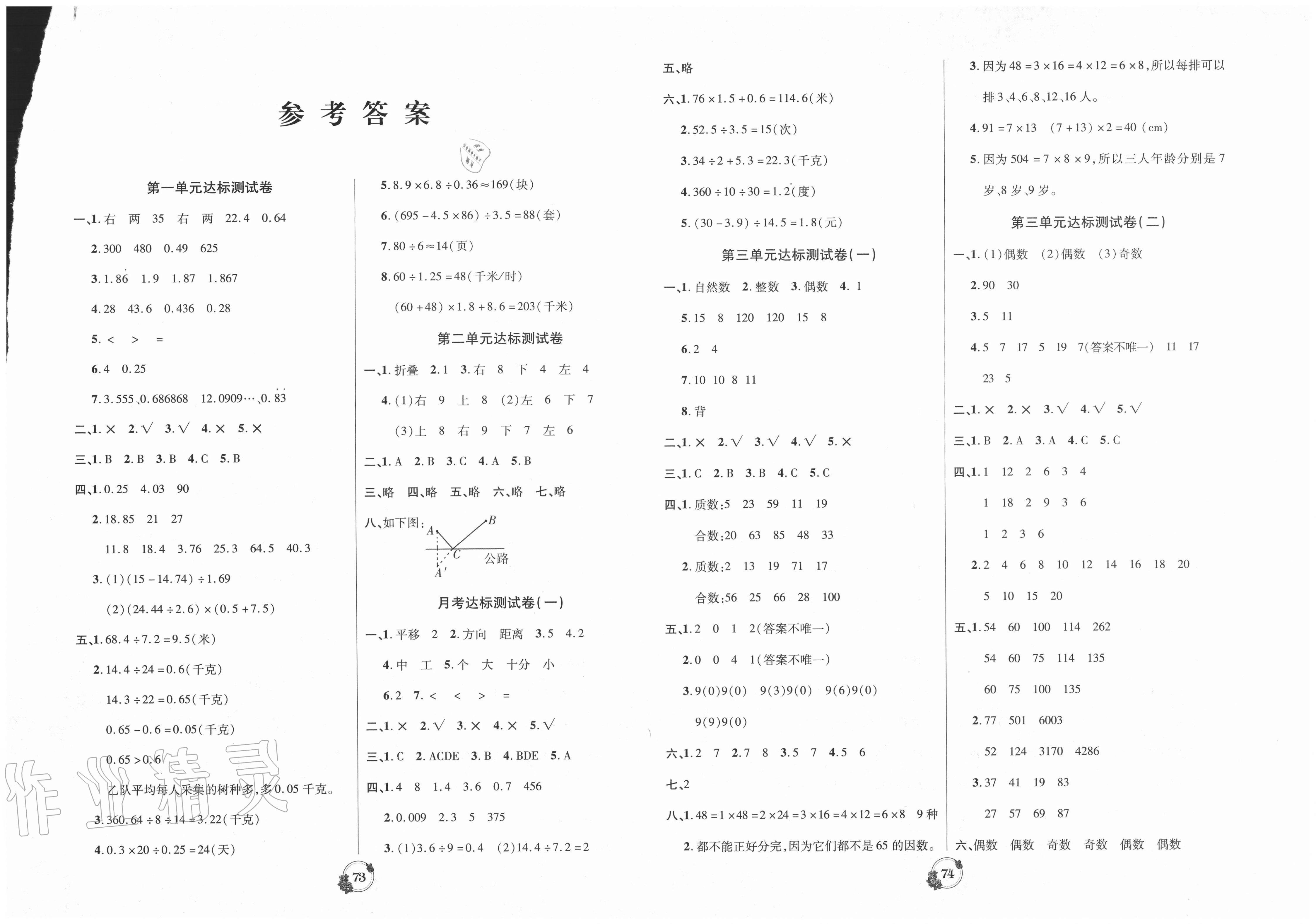 乐学名校点金卷五年级数学北师大版所有年代上下册答案大全