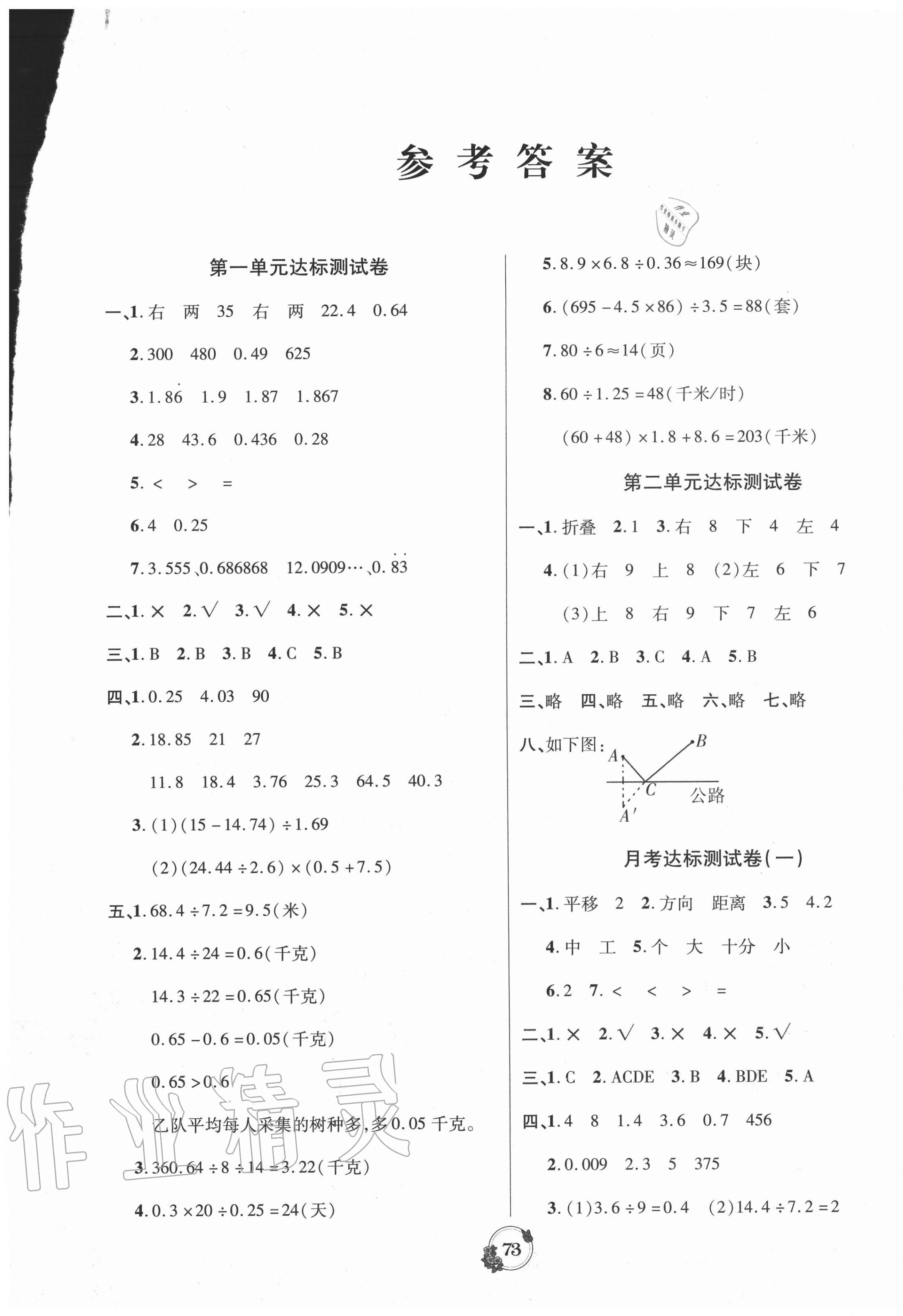 乐学名校点金卷五年级数学北师大版所有年代上下册答案大全—青夏