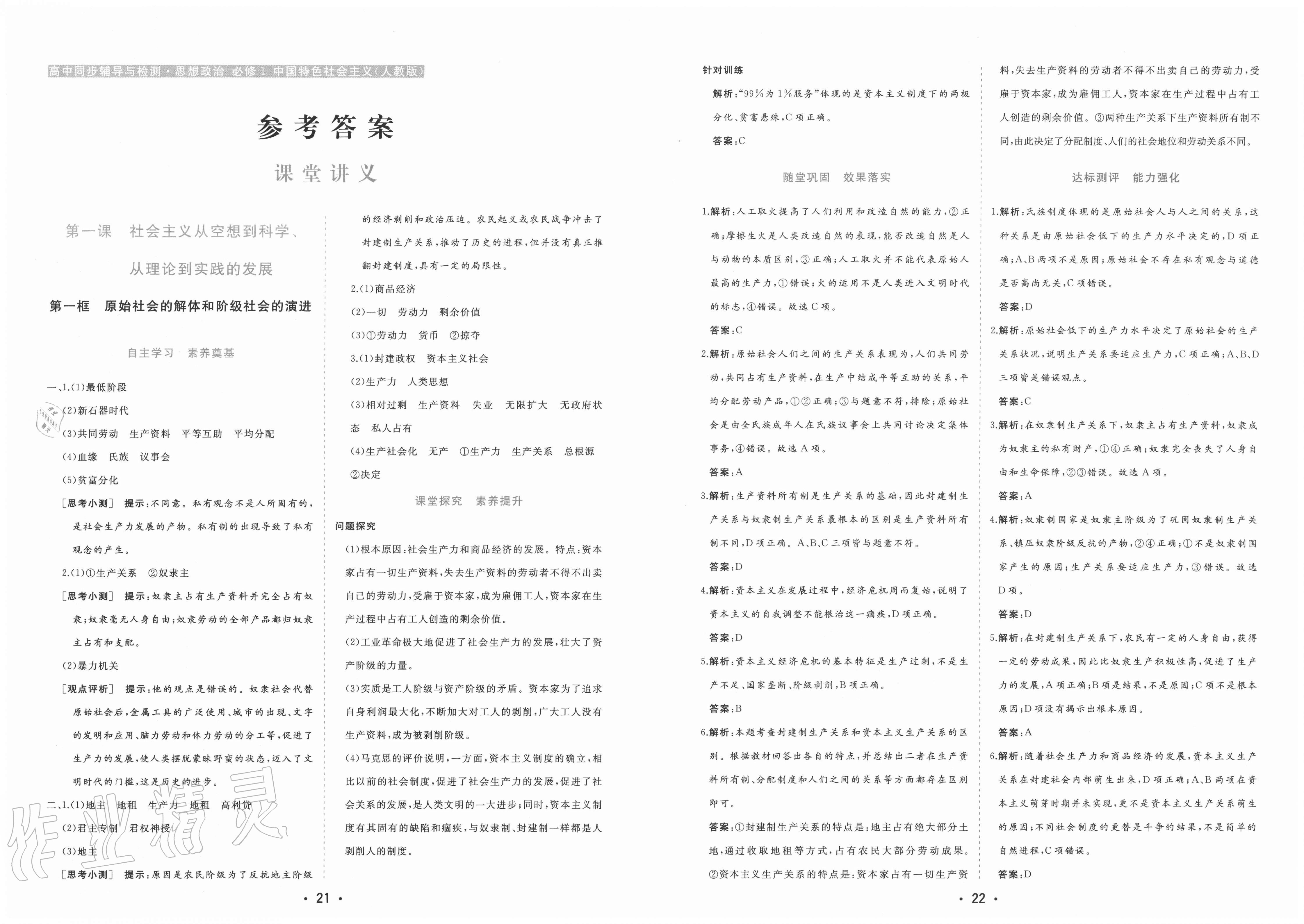 2023年金版学案高中同步辅导与检测高中道德与法治必修1人教版