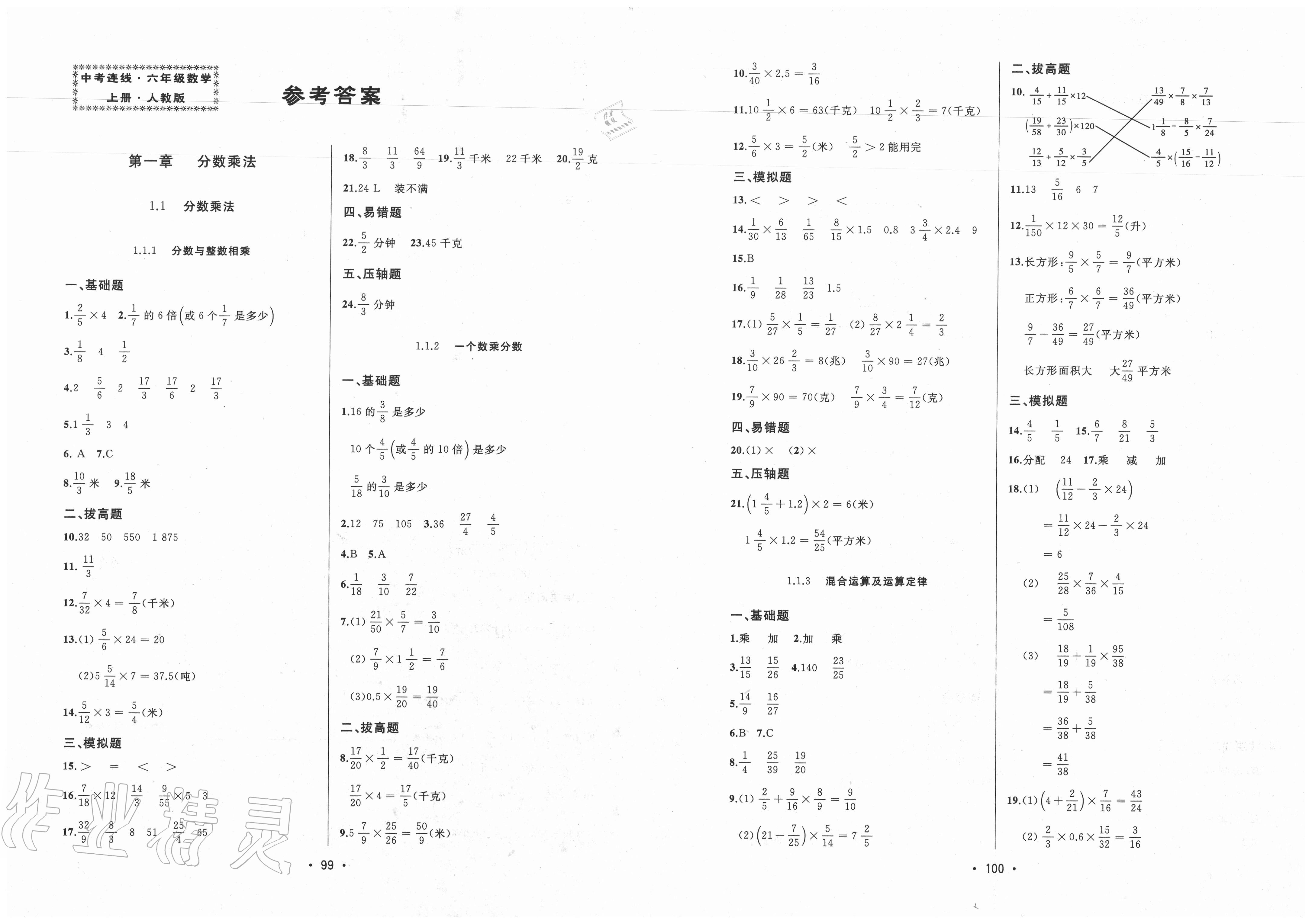 2020年中考连线六年级数学上册人教版答案