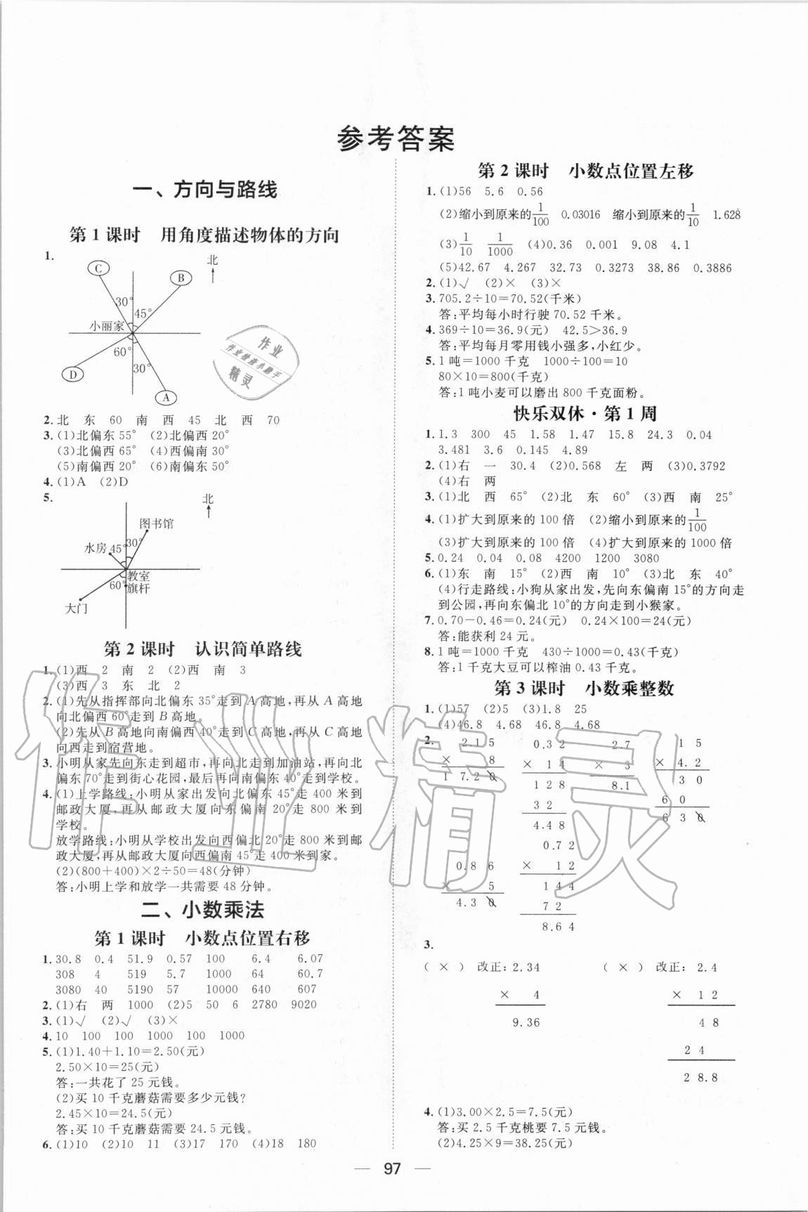 2020年阳光计划第一步全效训练达标方案五年级数学上册冀教版