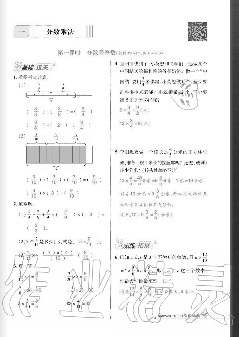 2020年名校优题课时达优练与测六年级数学上册西师大版