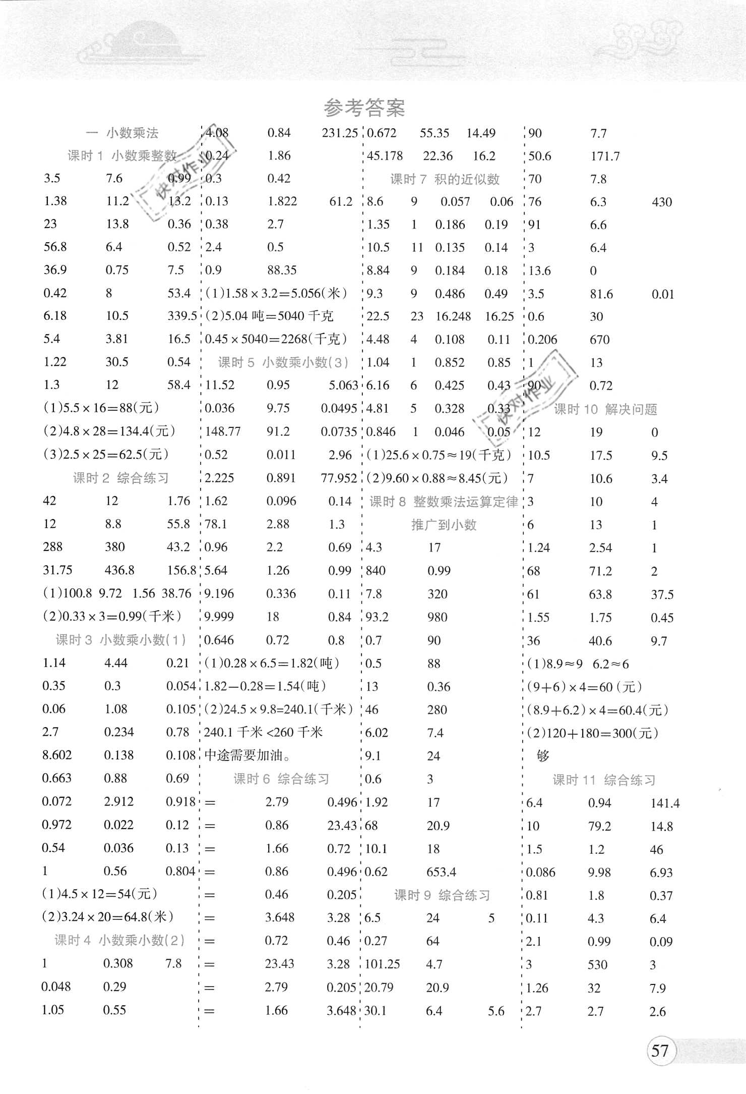 2020年金钥匙同步口算加应用题五年级数学上册人教版答案