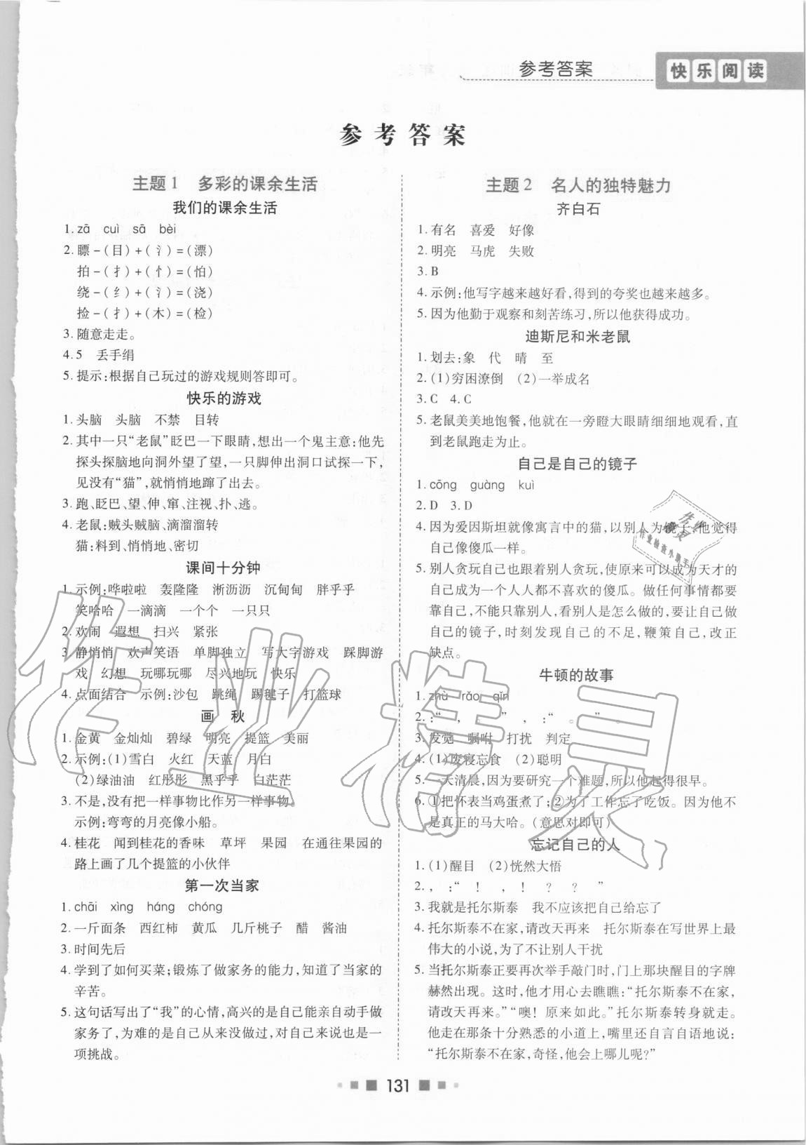 2020年小学语文阅读与写作双优训练三年级答案—青夏教育精英家教网