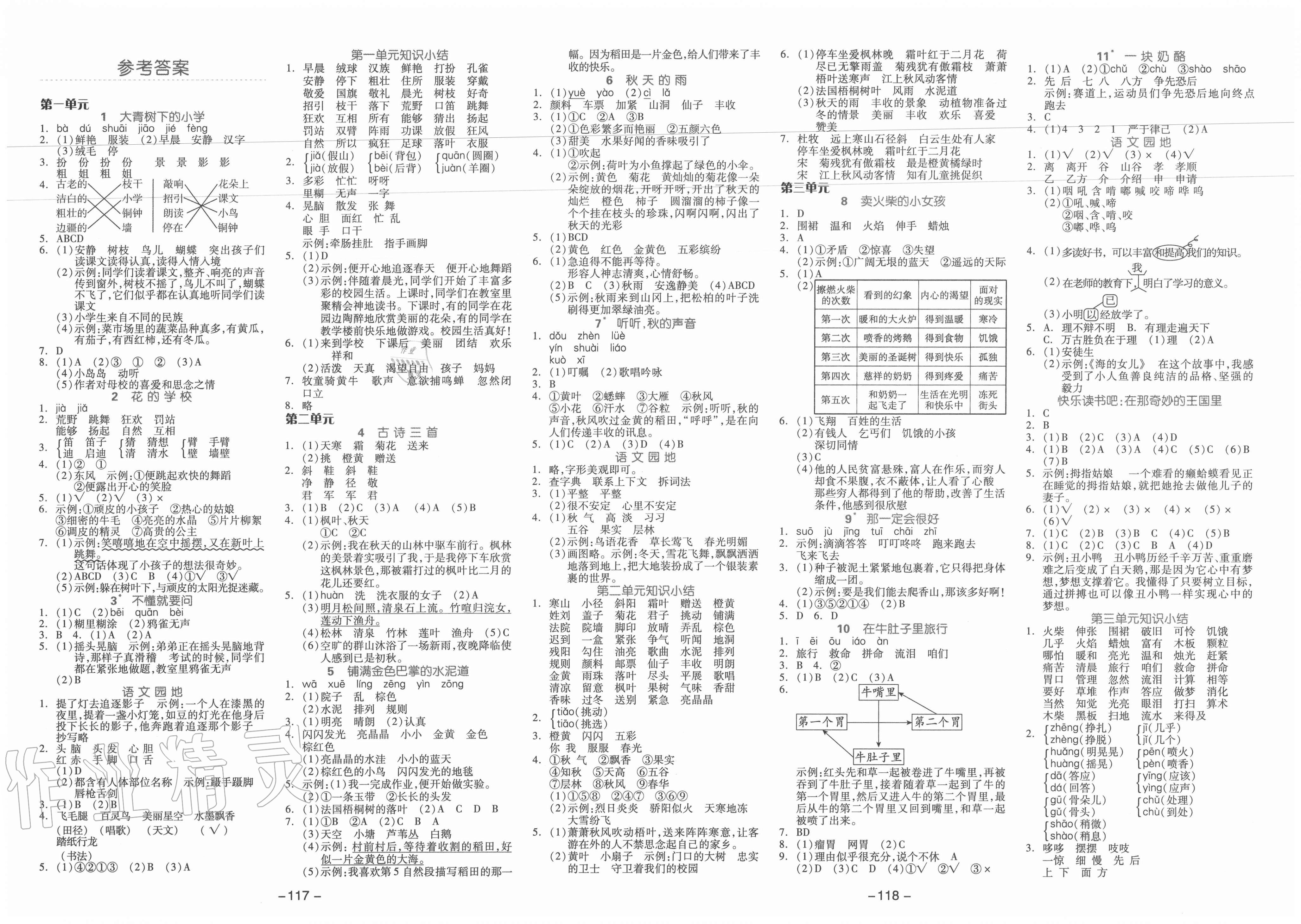 相关练习册答案  智慧作业三年级数学人教版 智慧作业三年级英语湘教