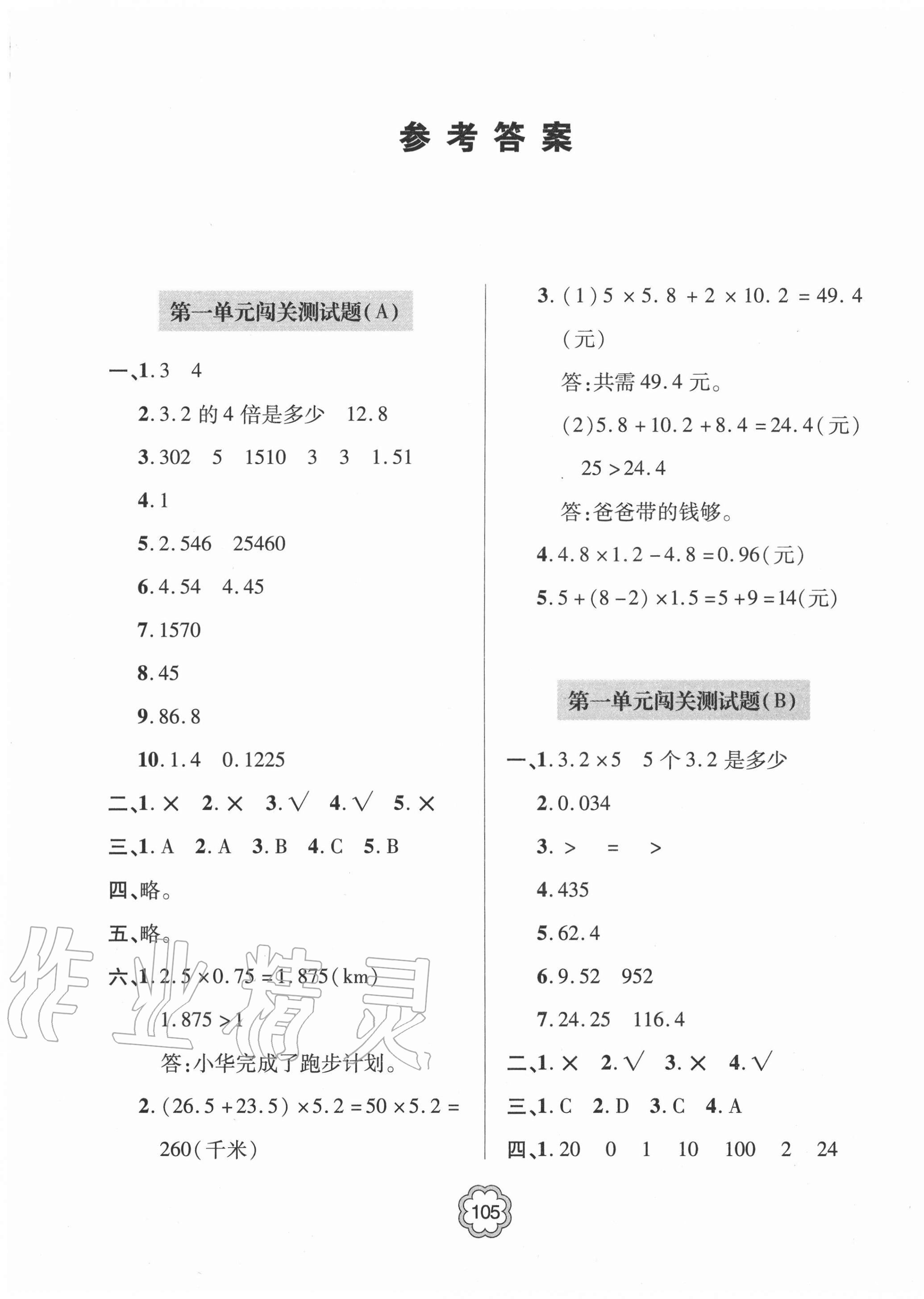 相关练习册答案