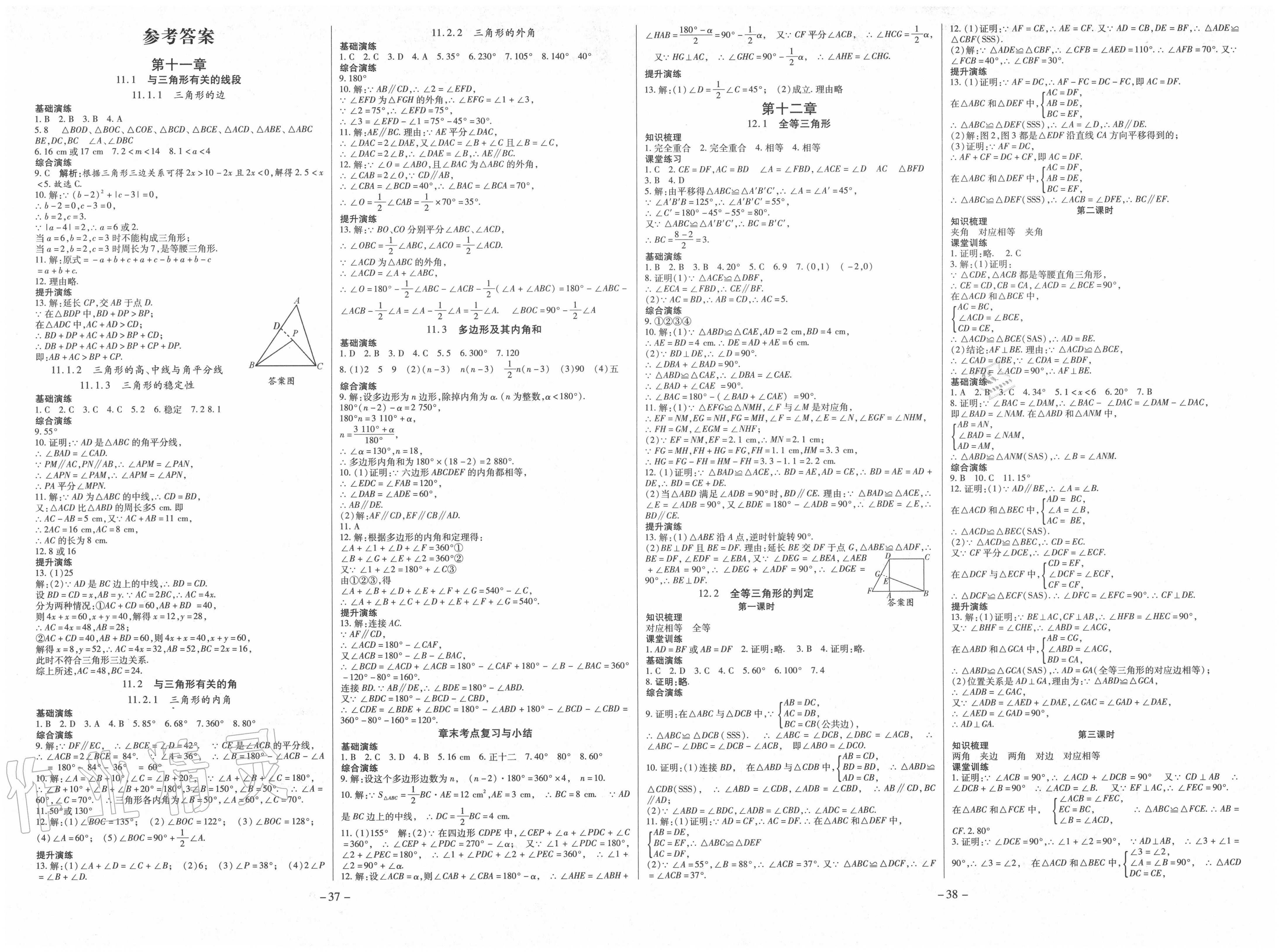 2020年节节高一对一同步精练测评八年级数学上册人教版答案