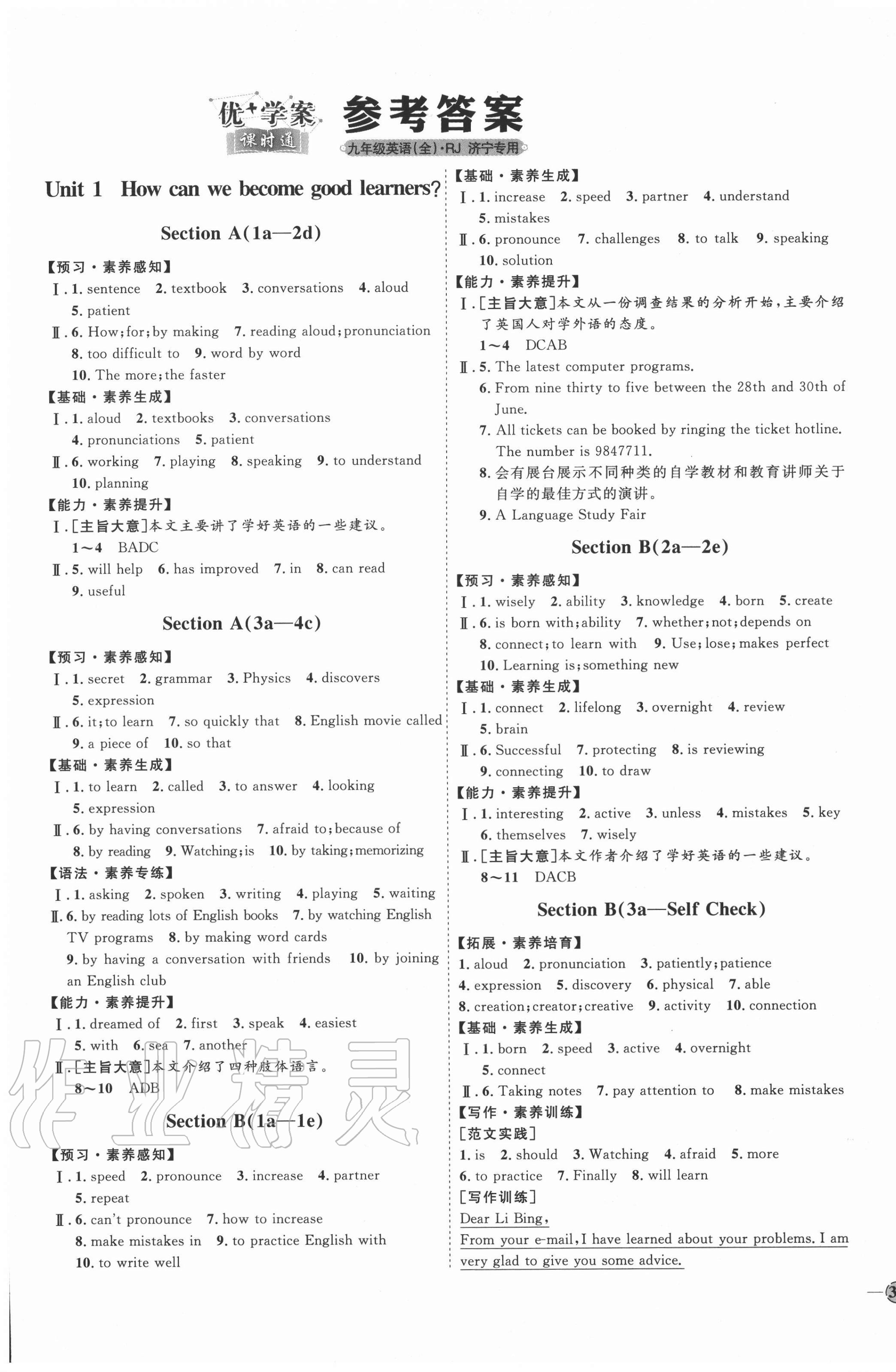 2020年优加学案课时通九年级英语全一册人教版济宁专版