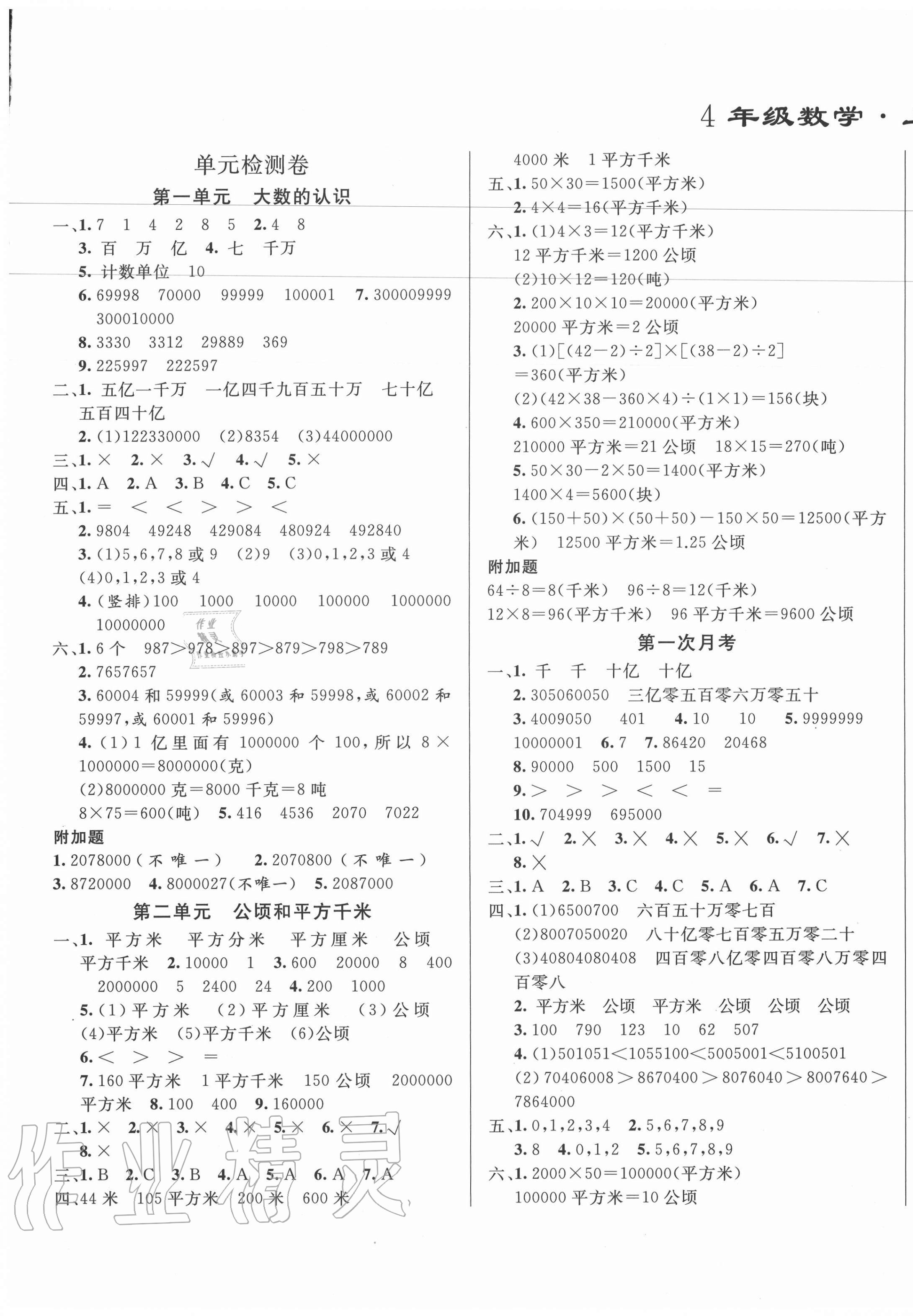 2020年亮点激活精编提优100分大试卷四年级数学上册北师大版答案