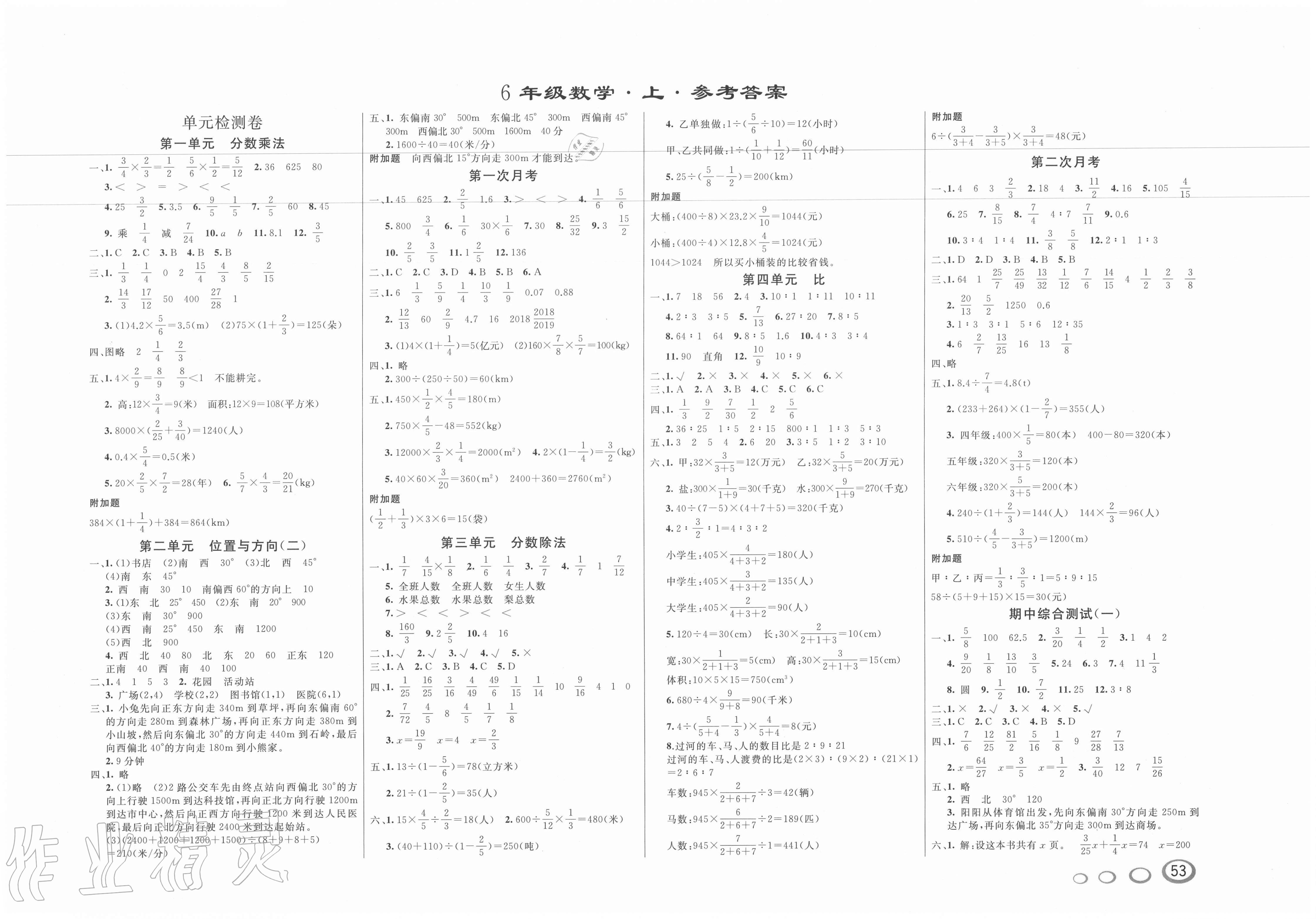 2020年亮点激活精编提优100分大试卷六年级数学上册北师大版答案