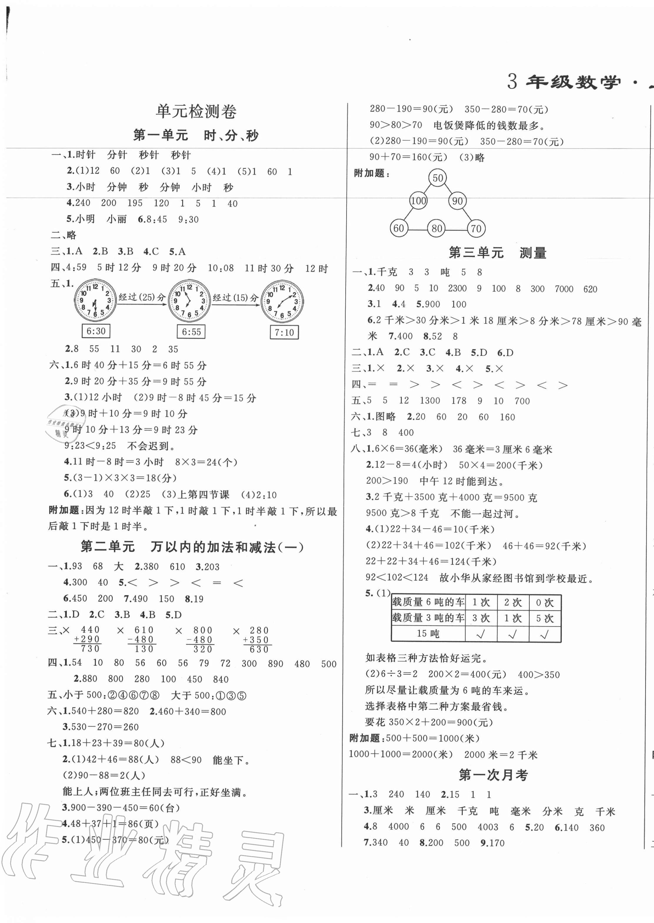2020年亮点激活精编提优100分大试卷三年级数学上册北师大版答案