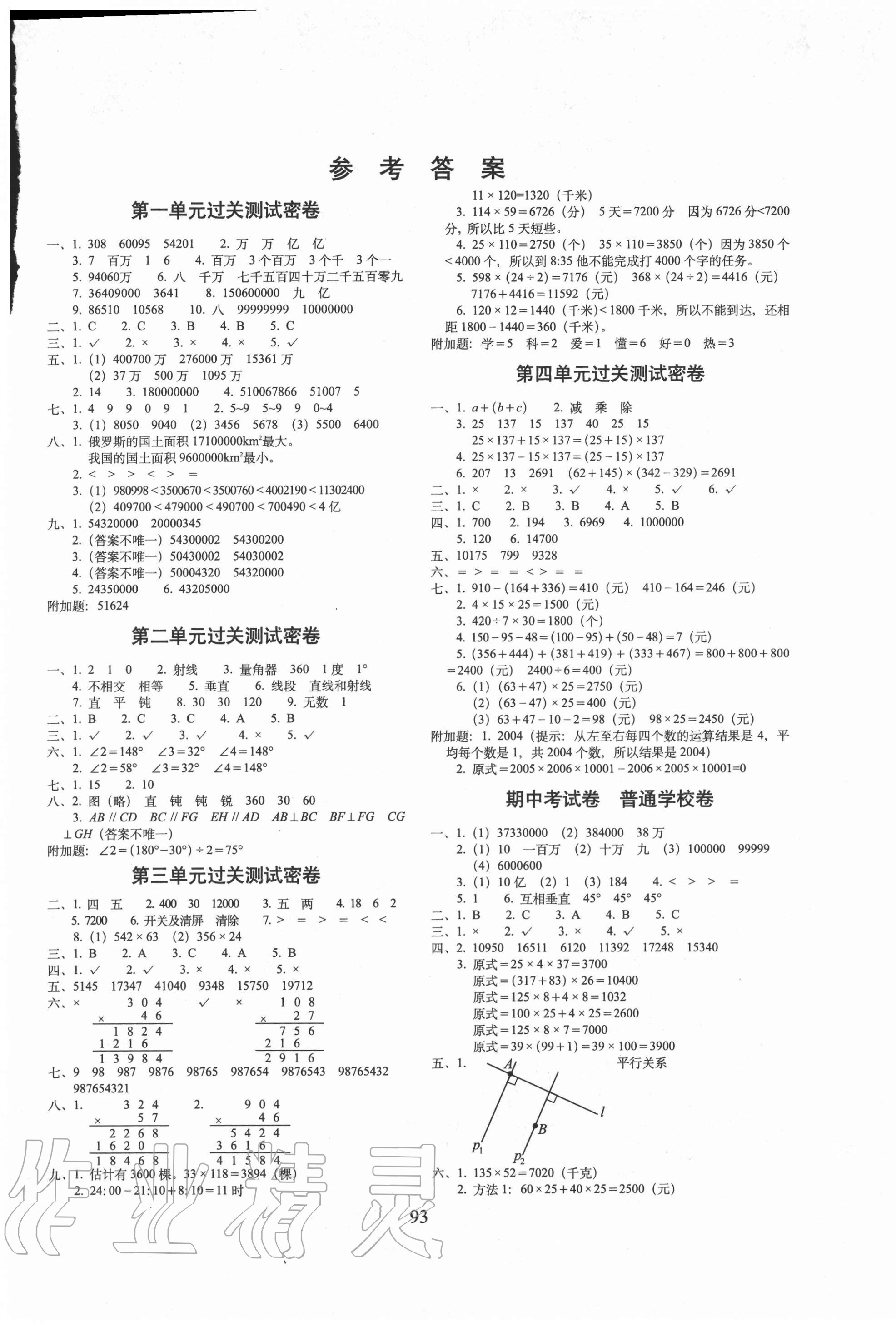 2020年期末冲刺100分完全试卷四年级数学上册北师大版