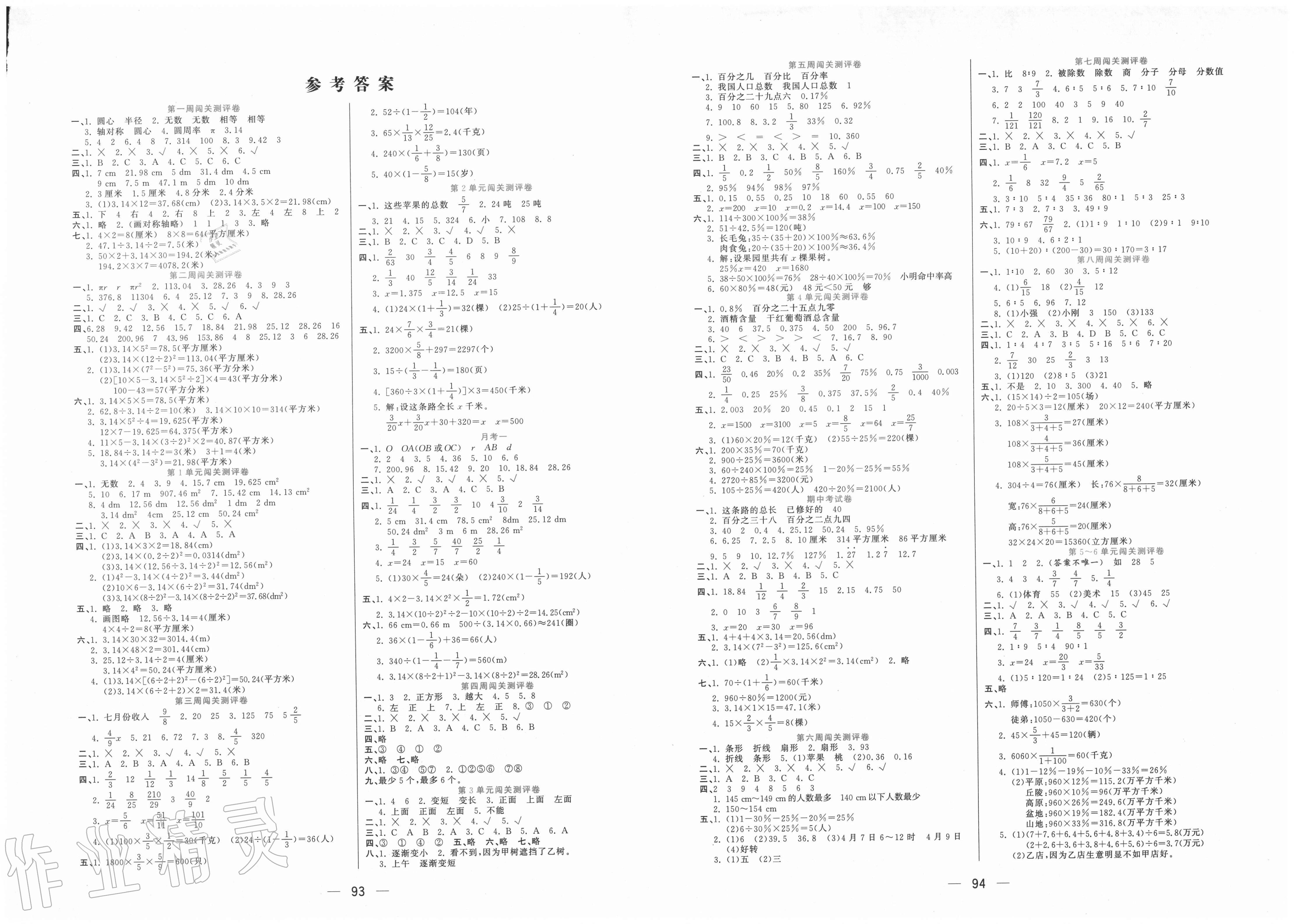 全品学练考答案大全图片