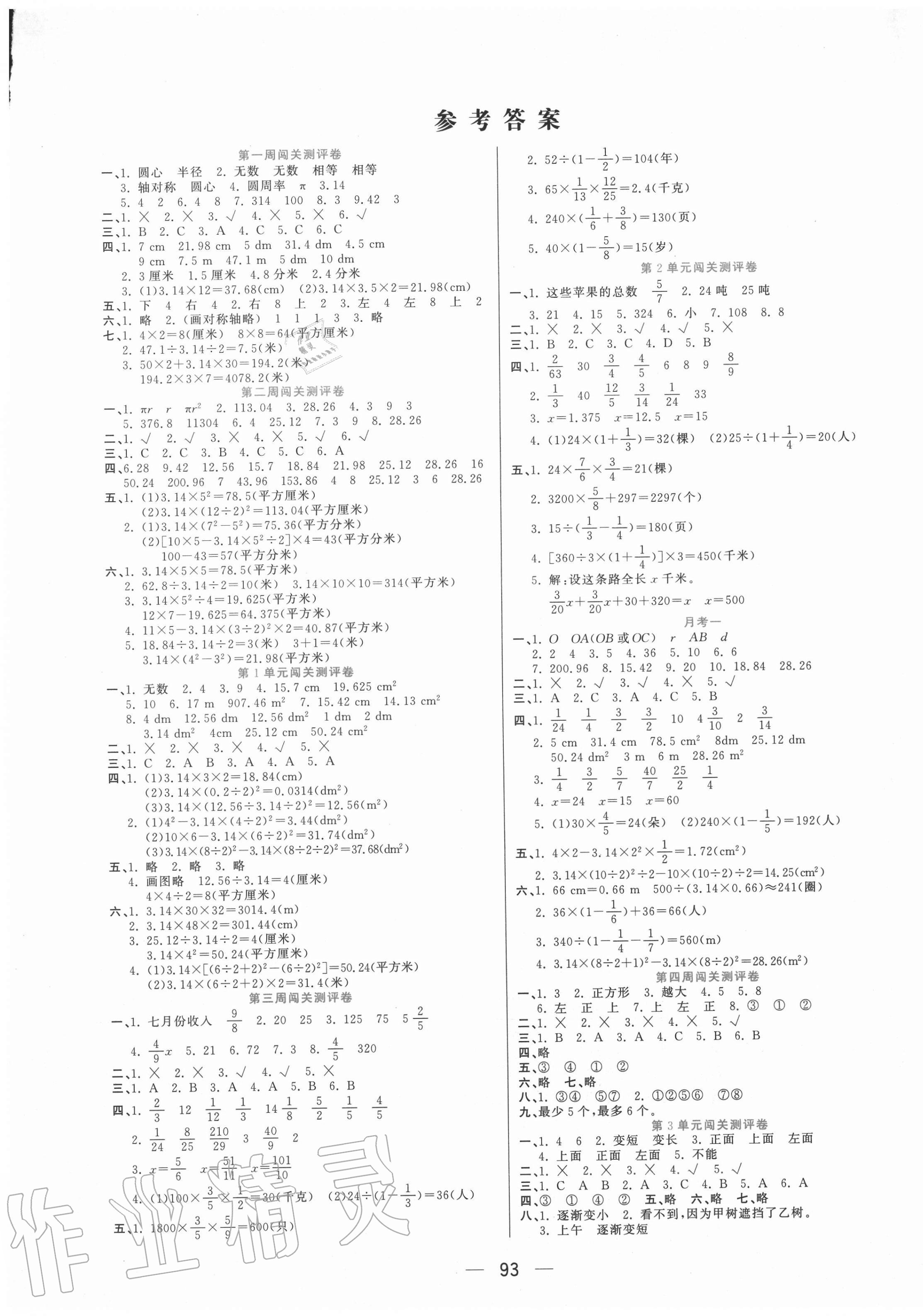 品优练考卷六年级数学北师大版所有年代上下册答案大全—青夏教育