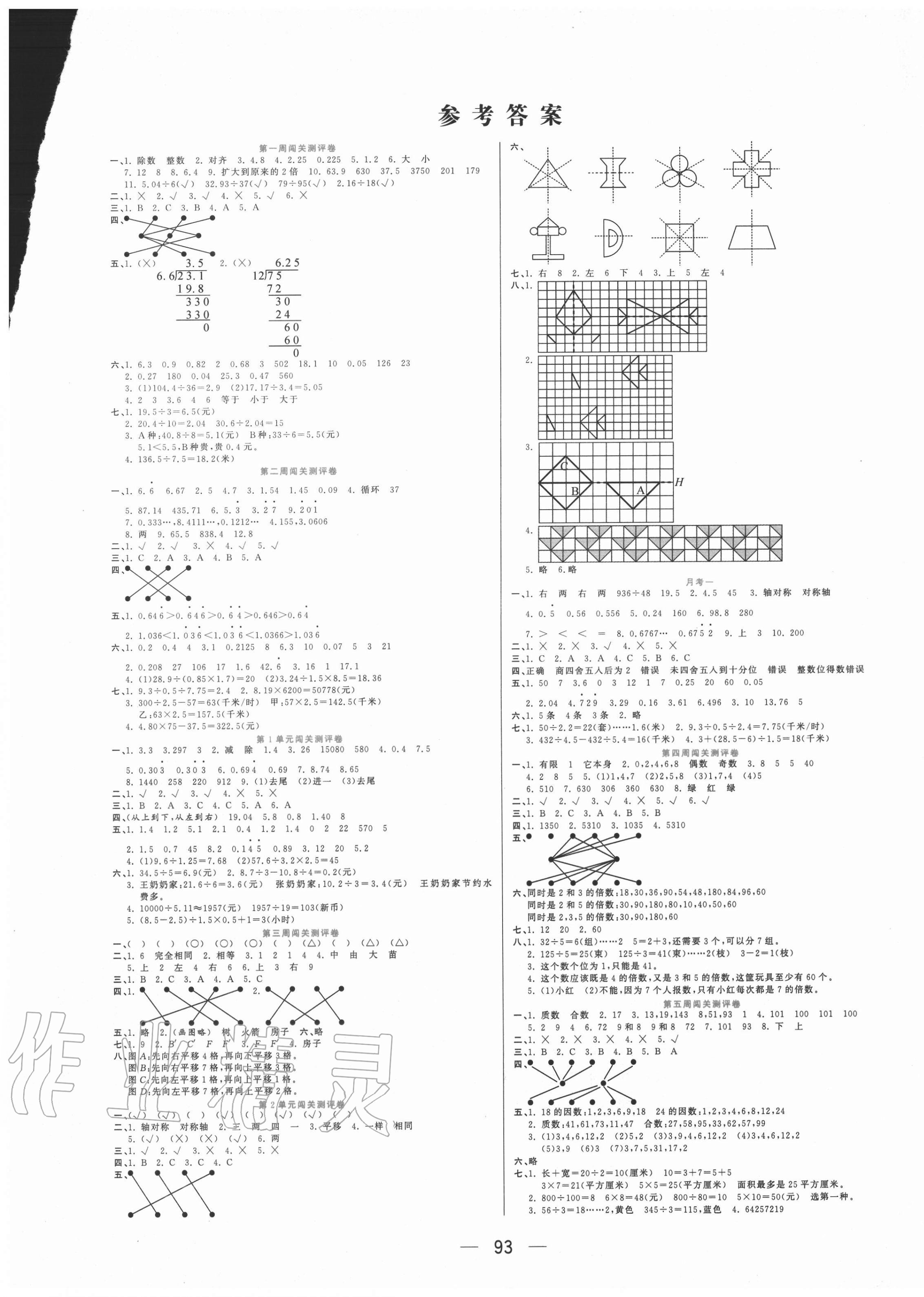 2020年品优练考卷五年级数学上册北师大版答案