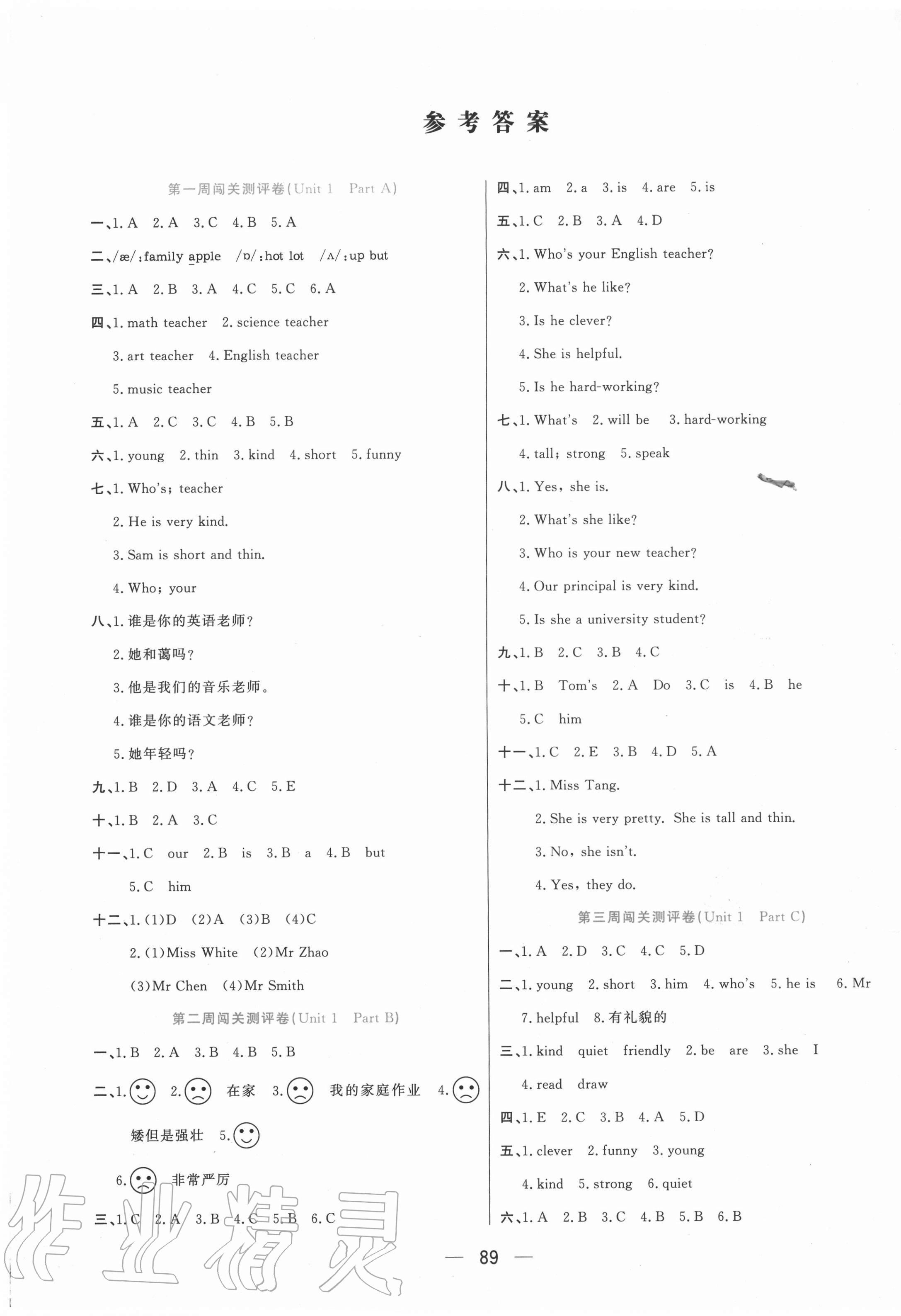 2020年品优练考卷五年级英语上册人教版 参考答案第1页 参考答案