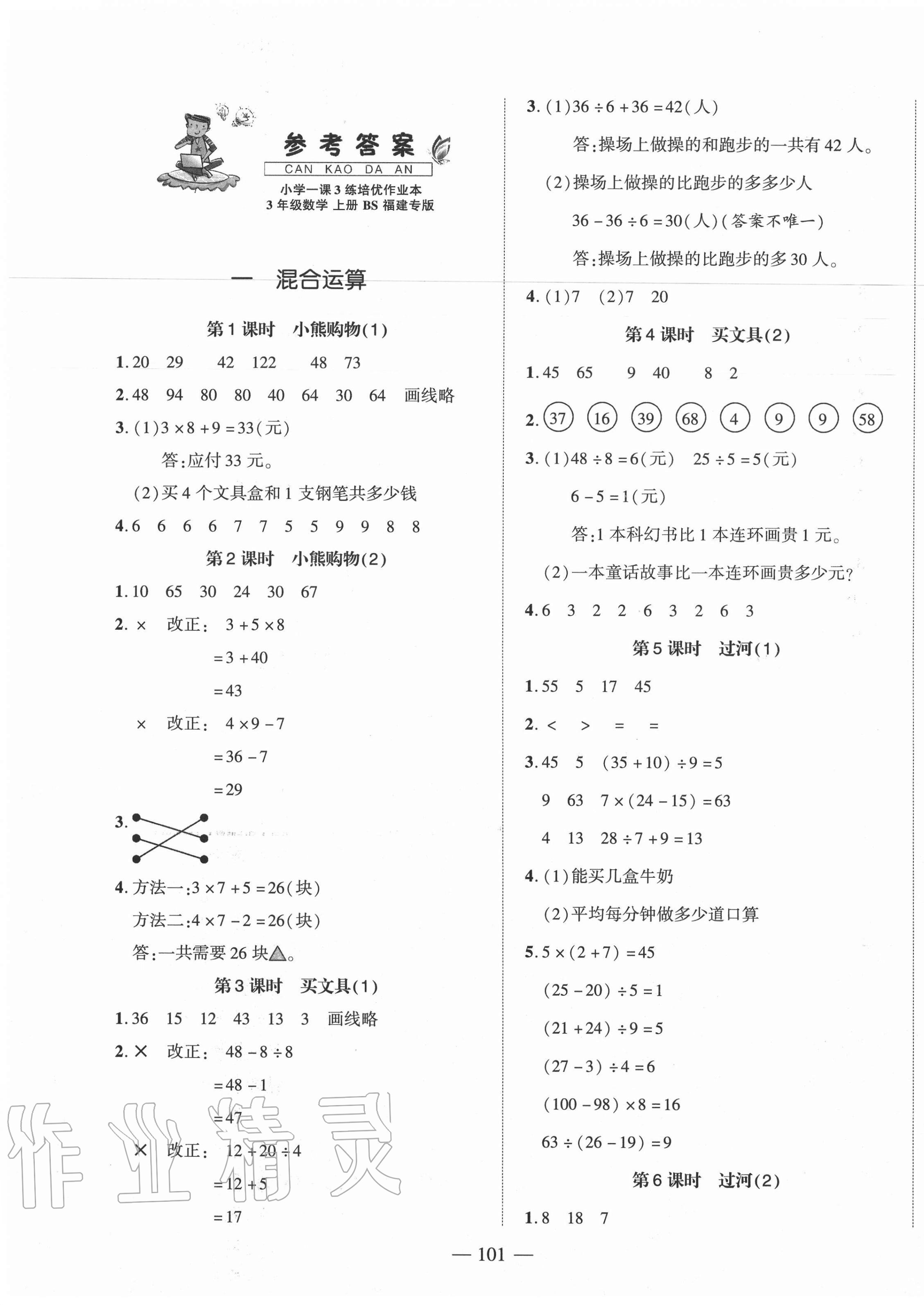 2020年小學一課3練培優作業本三年級數學上冊北師大版福建專版