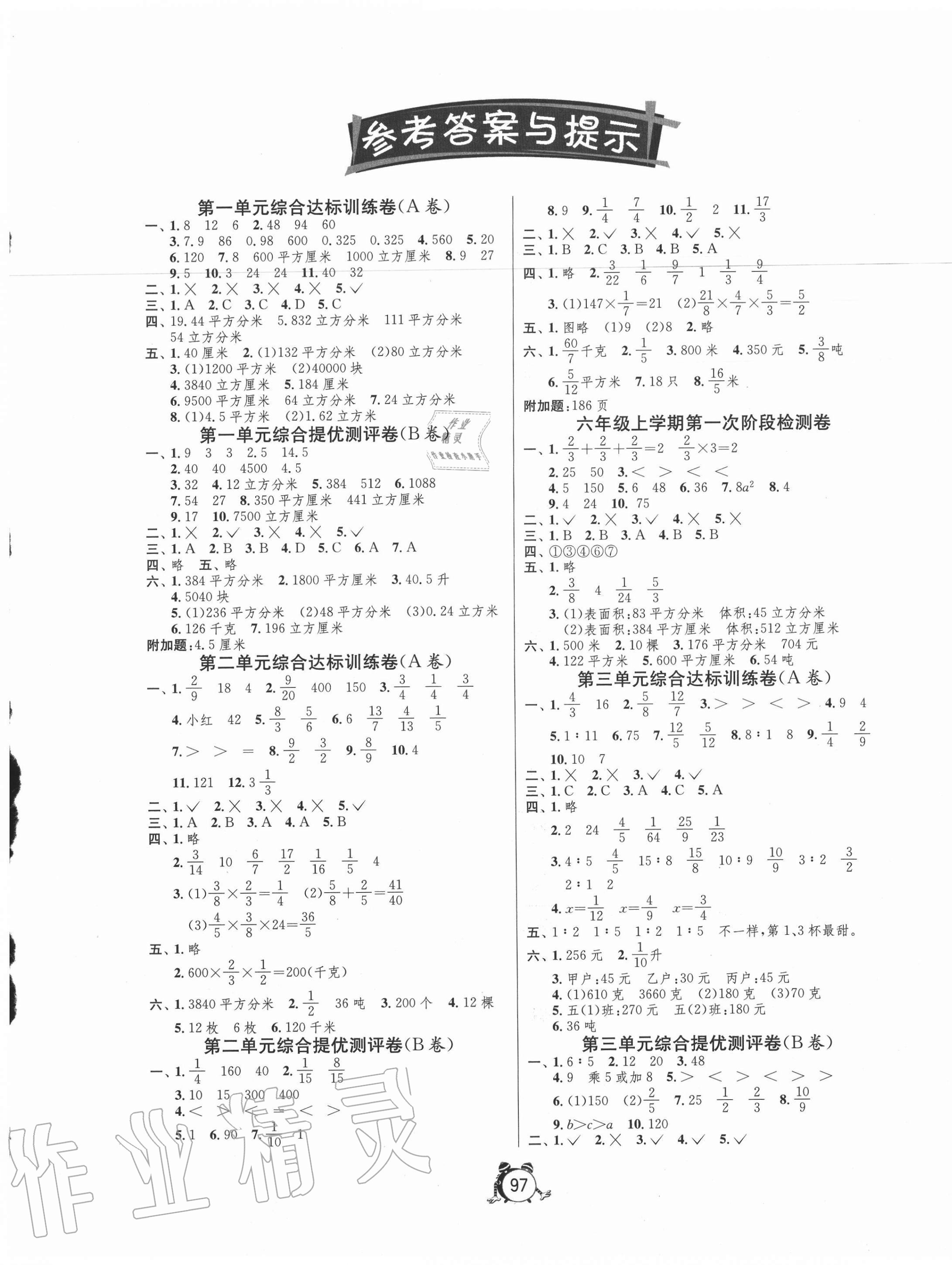 2022年小学互动空间相伴成长六年级数学下册苏教版参考答案第1页参考