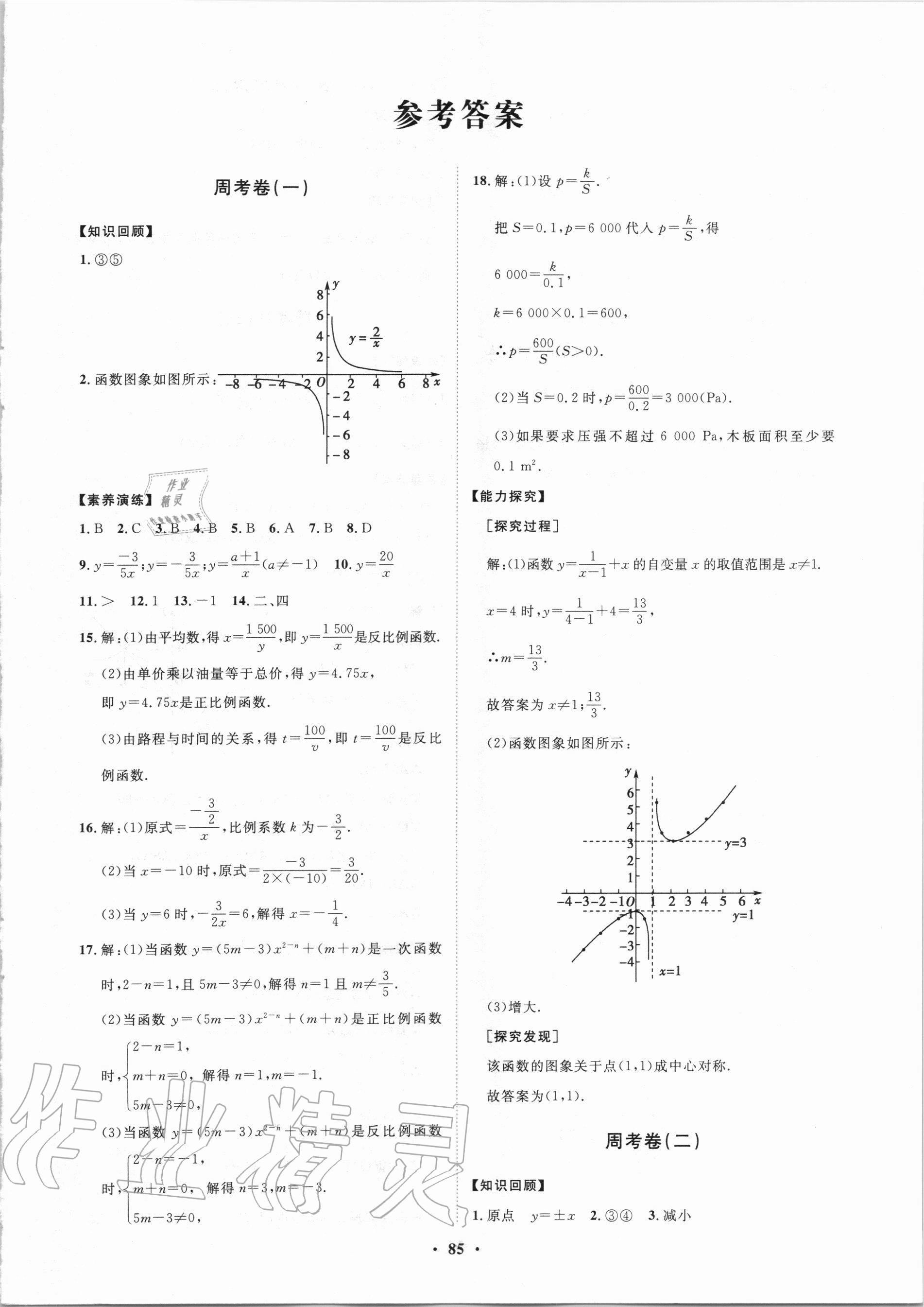 2022年同步练习册分层卷九年级数学上册鲁教版54制参考答案第1页参考