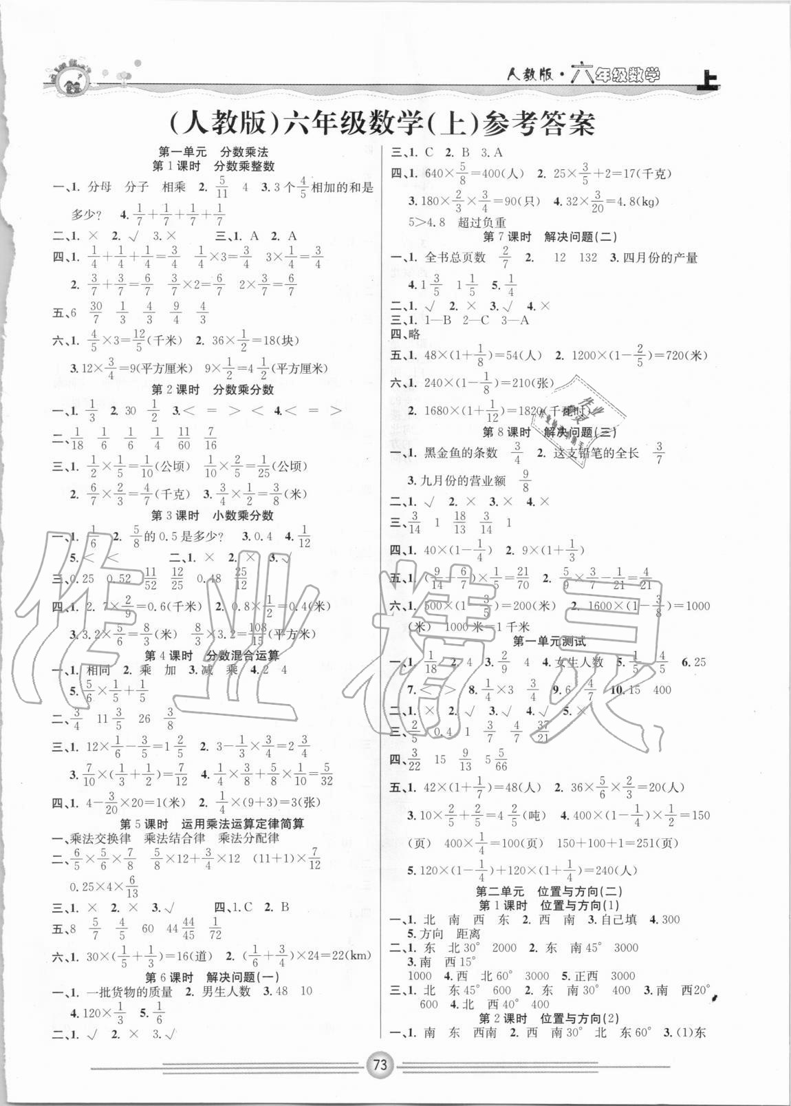 2020年一通百通课堂小练六年级数学上册人教版 第1页 参考答案