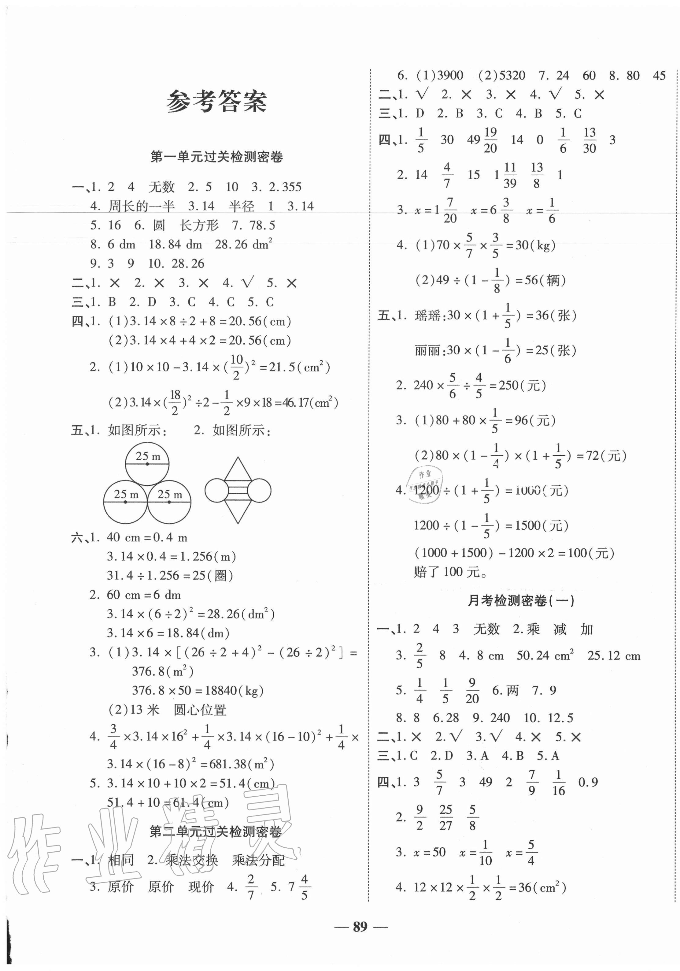 2020年一卷搞定冲刺100分六年级数学上册北师大版答案—青夏教育